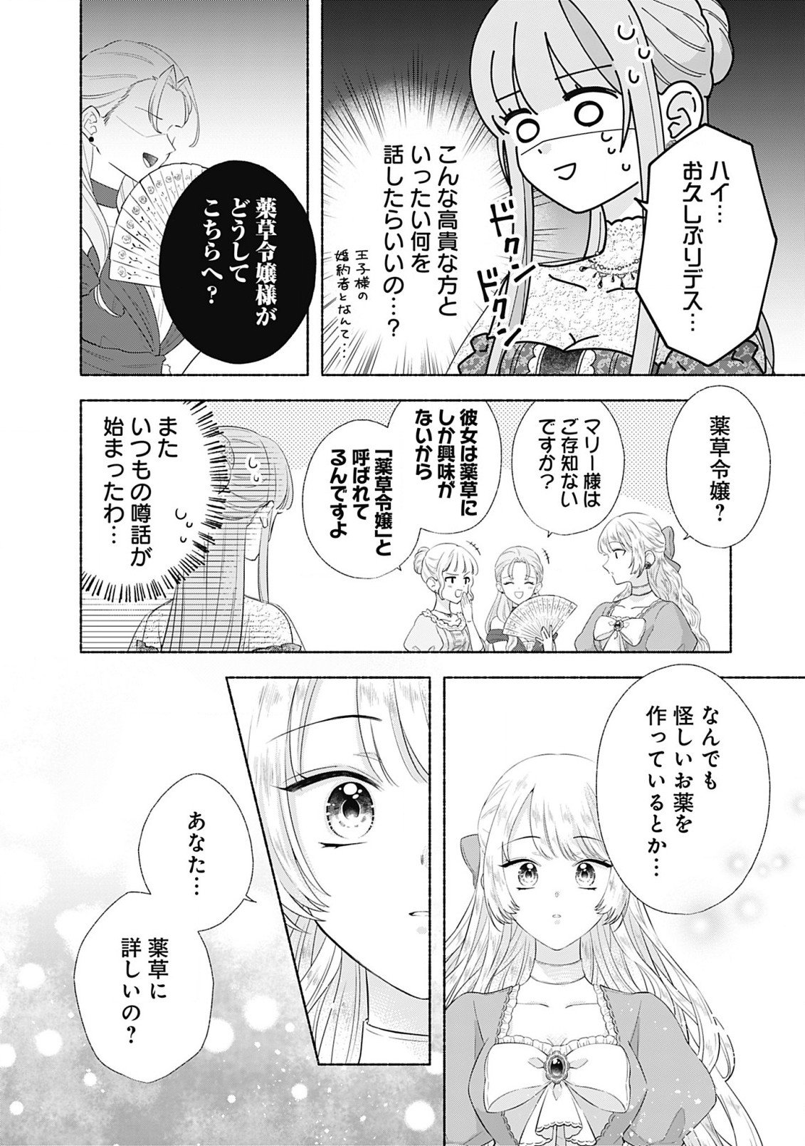 薬草令嬢ともふもふの旦那様 第3話 - Page 6