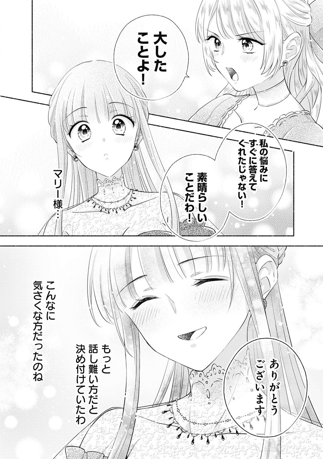 薬草令嬢ともふもふの旦那様 第3話 - Page 10