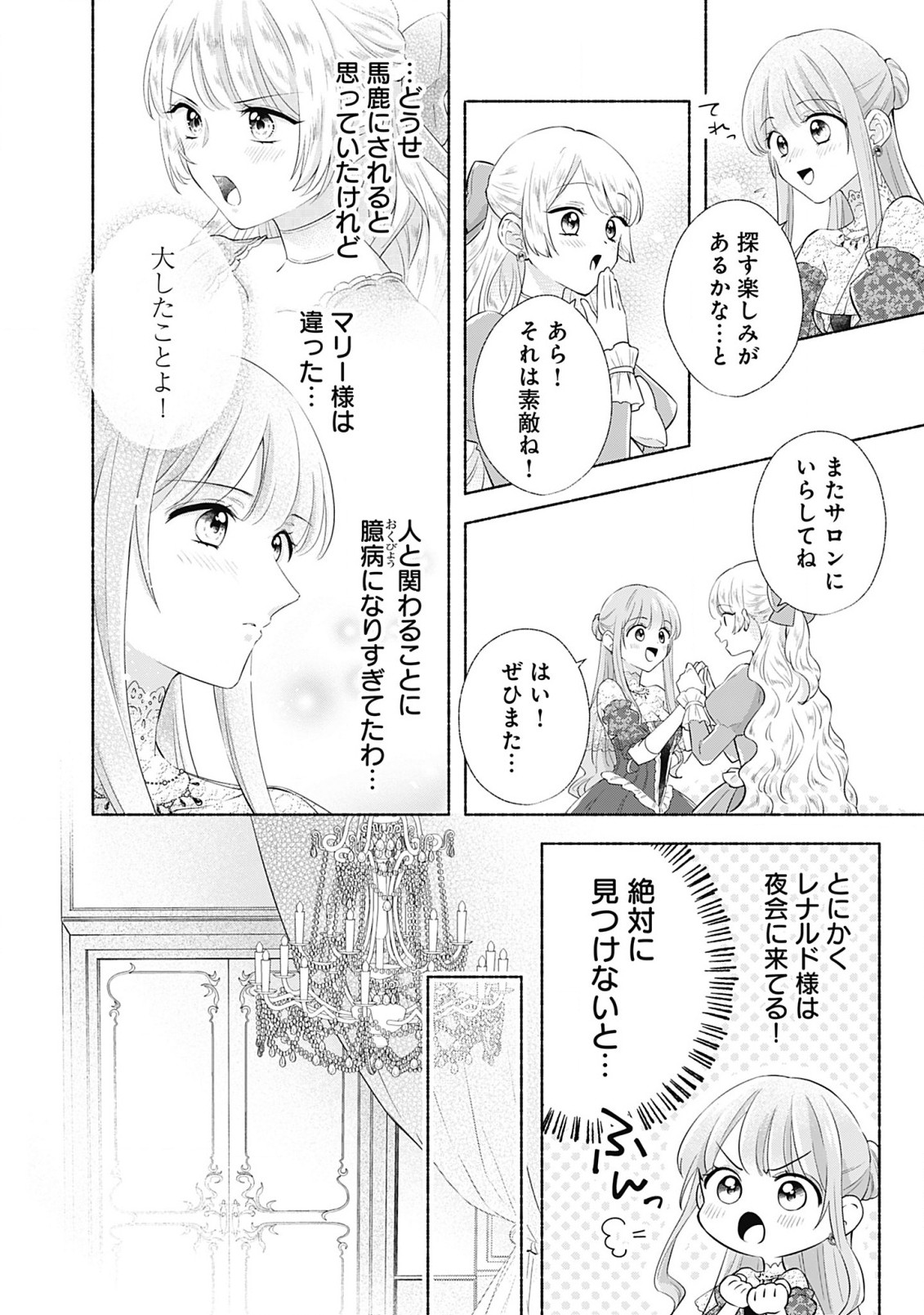 薬草令嬢ともふもふの旦那様 第3話 - Page 12