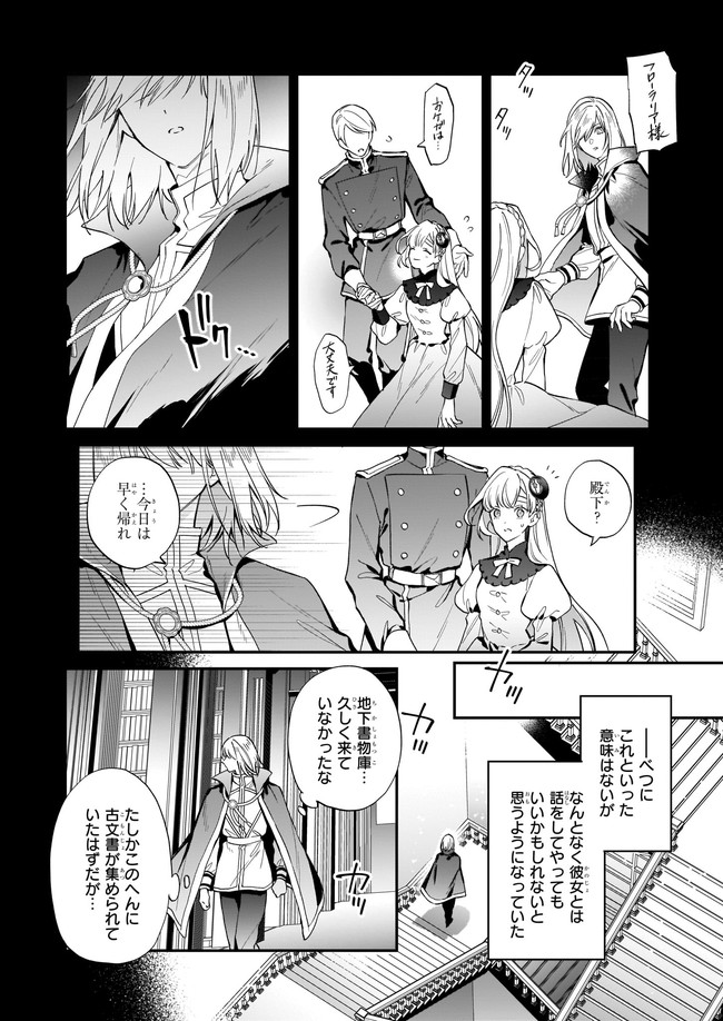 役立たずと言われたので、わたしの家は独立します！ 第10.2話 - Page 6