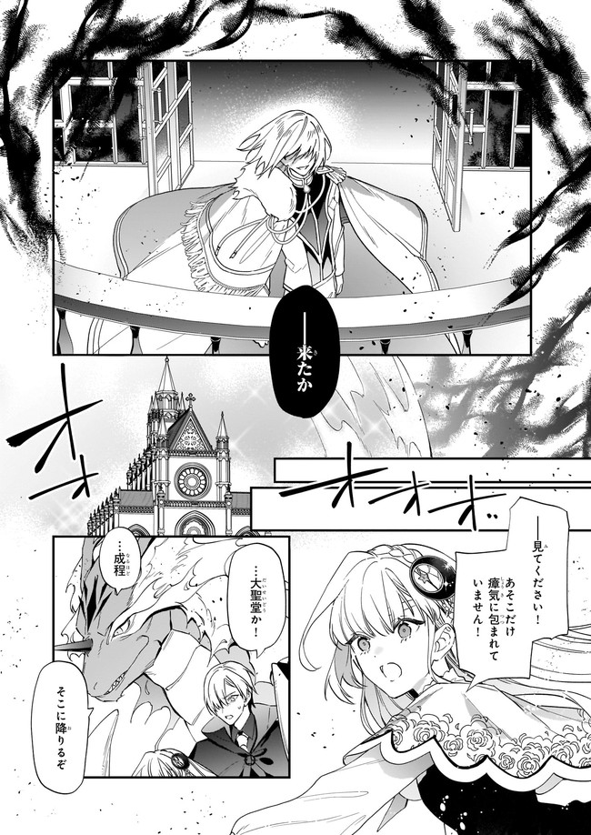 役立たずと言われたので、わたしの家は独立します！ 第10.2話 - Page 8