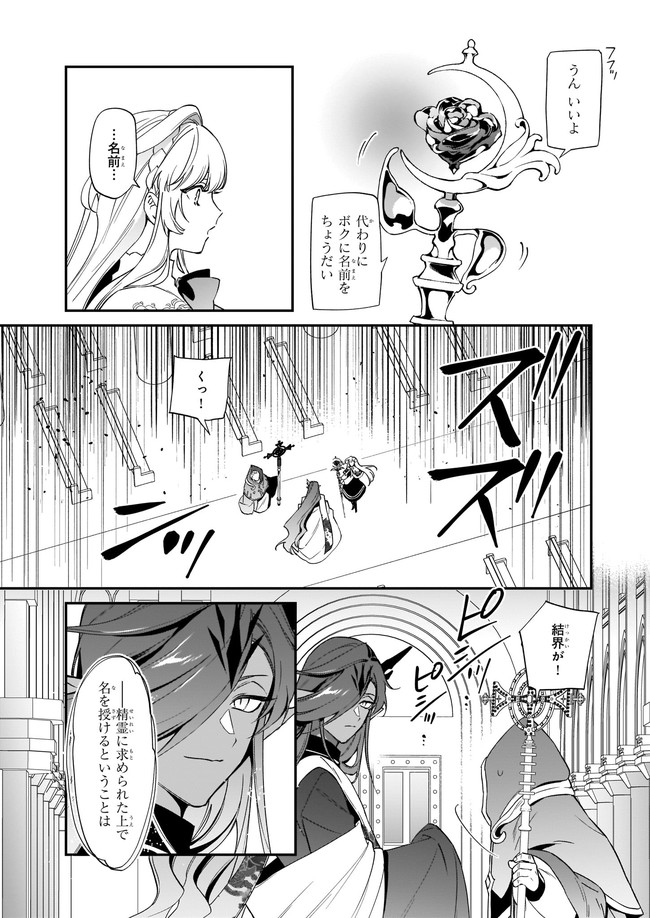 役立たずと言われたので、わたしの家は独立します！ 第11.3話 - Page 5