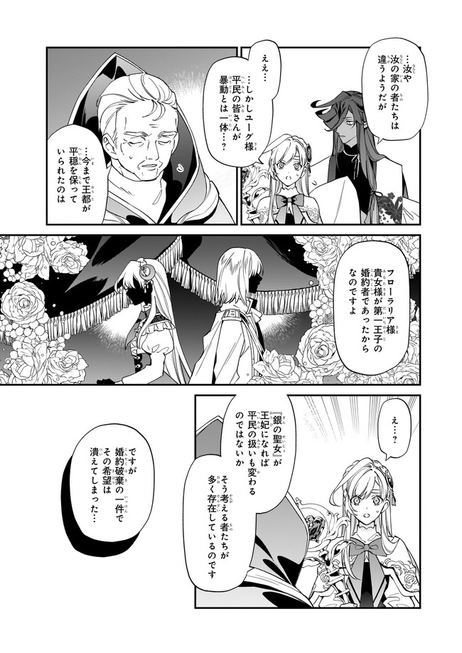 役立たずと言われたので、わたしの家は独立します！ 第12.2話 - Page 3