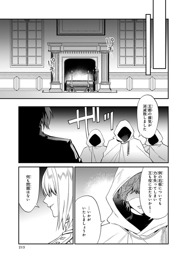 役立たずと言われたので、わたしの家は独立します！ 第12.4話 - Page 5