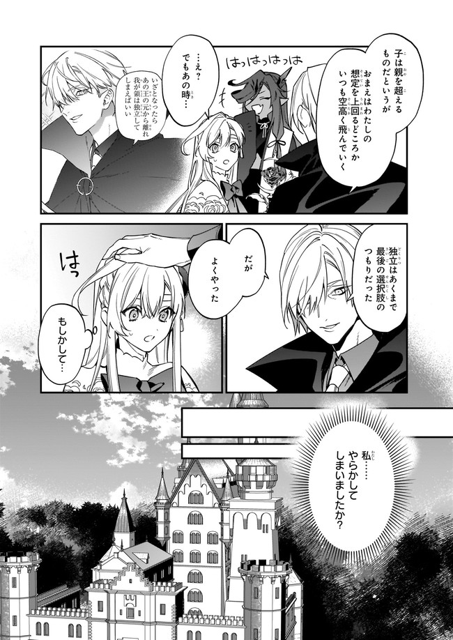 役立たずと言われたので、わたしの家は独立します！ 第13.1話 - Page 2