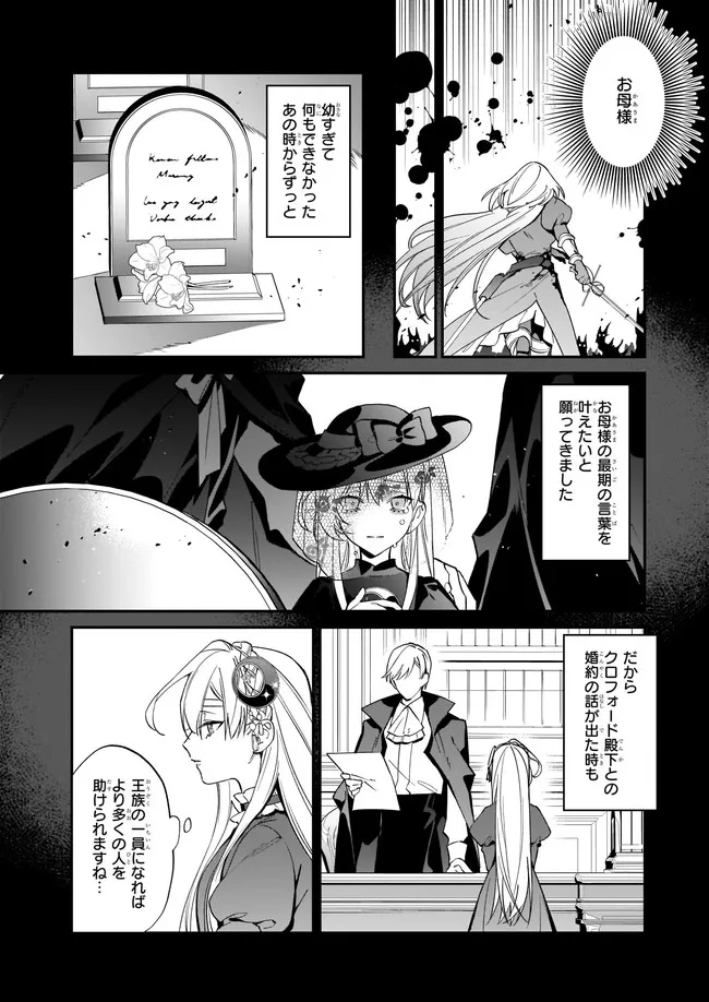 役立たずと言われたので、わたしの家は独立します！ 第13.3話 - Page 3