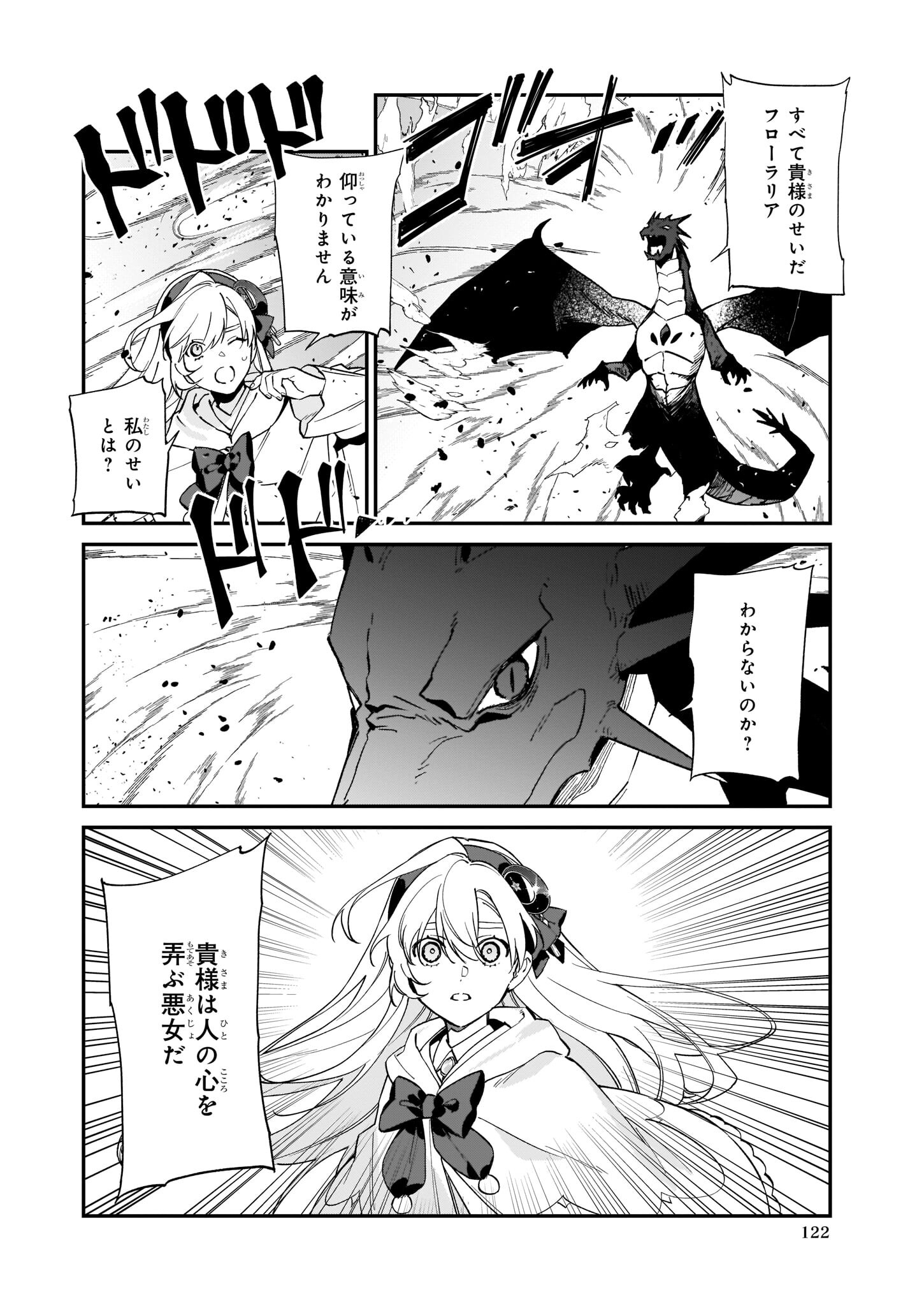 役立たずと言われたので、わたしの家は独立します！ 第14話 - Page 4