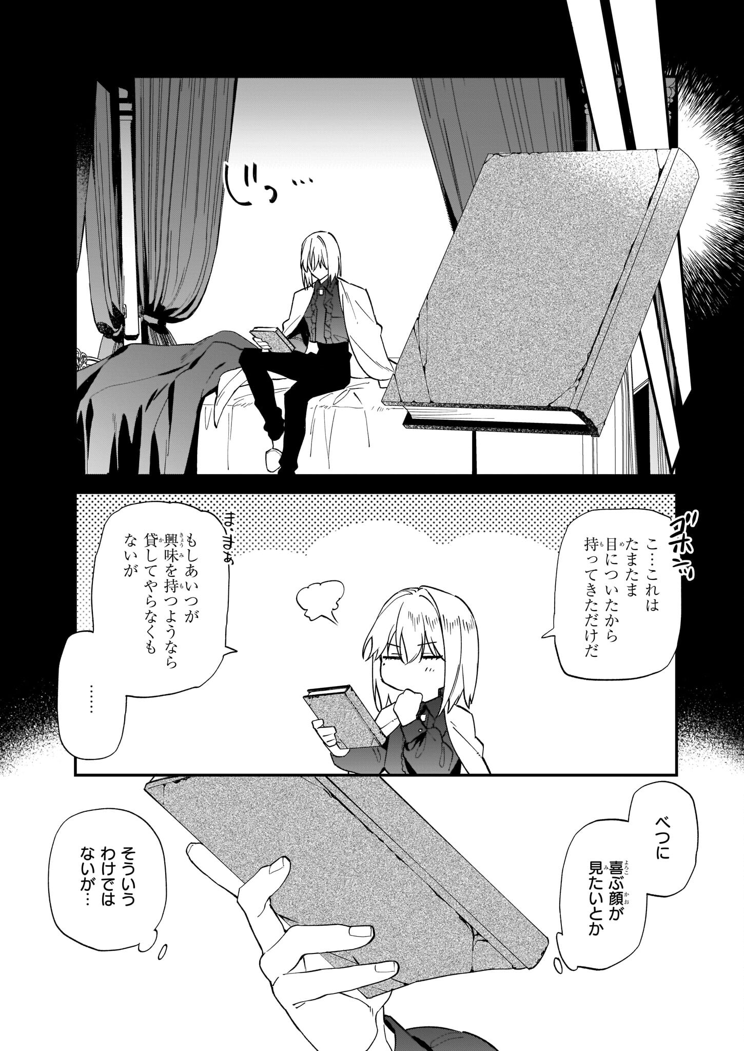 役立たずと言われたので、わたしの家は独立します！ 第14話 - Page 7