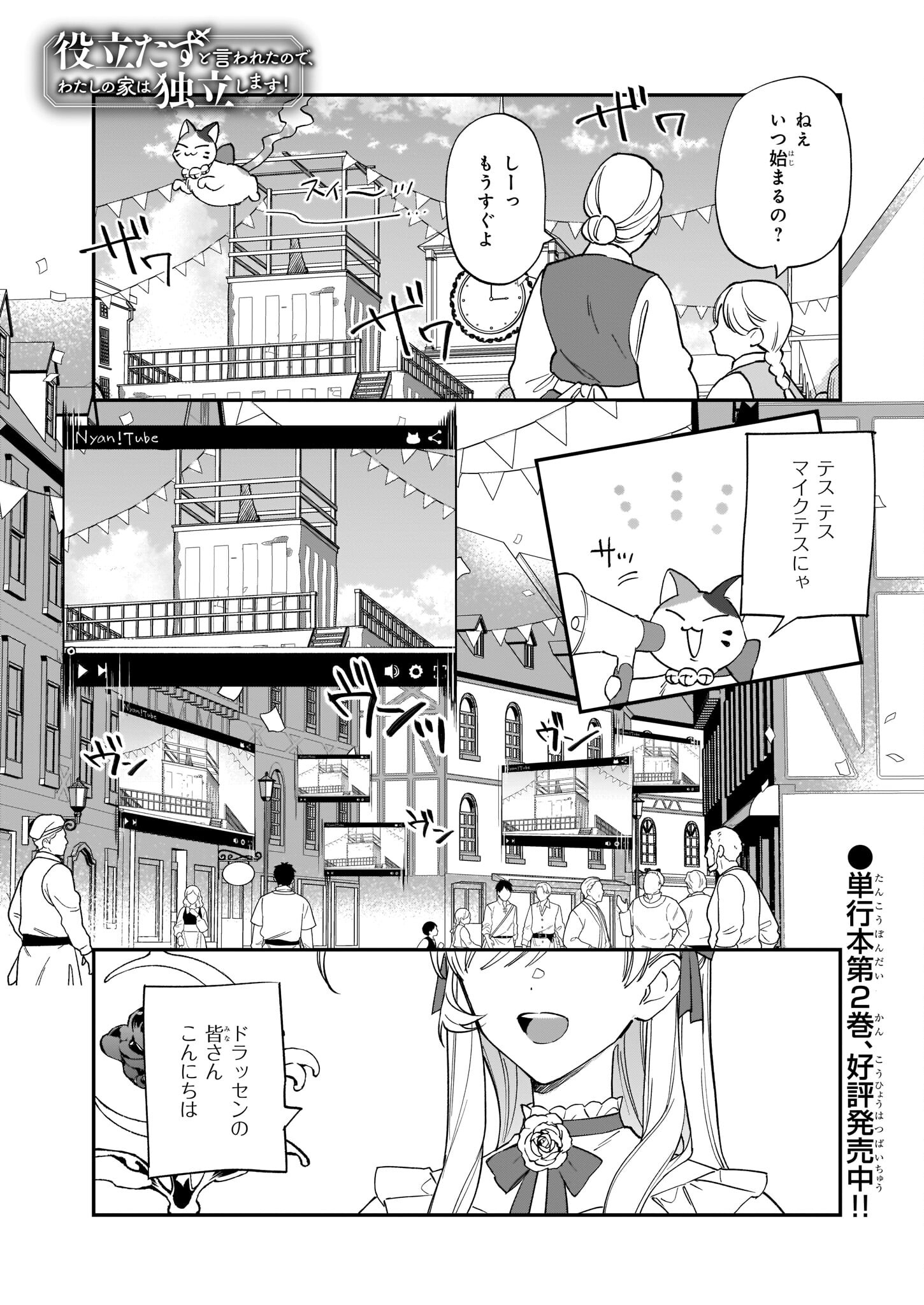 役立たずと言われたので、わたしの家は独立します！ 第16話 - Page 1