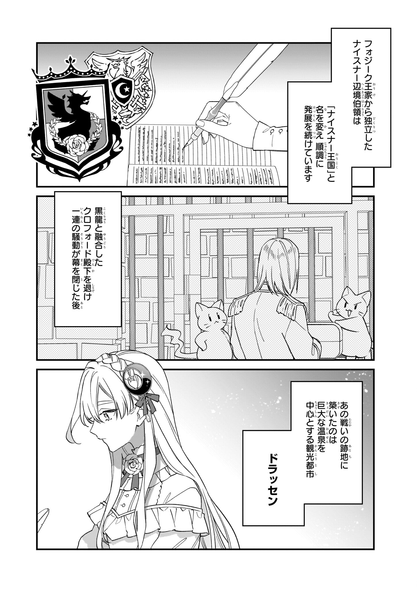 役立たずと言われたので、わたしの家は独立します！ 第16話 - Page 4