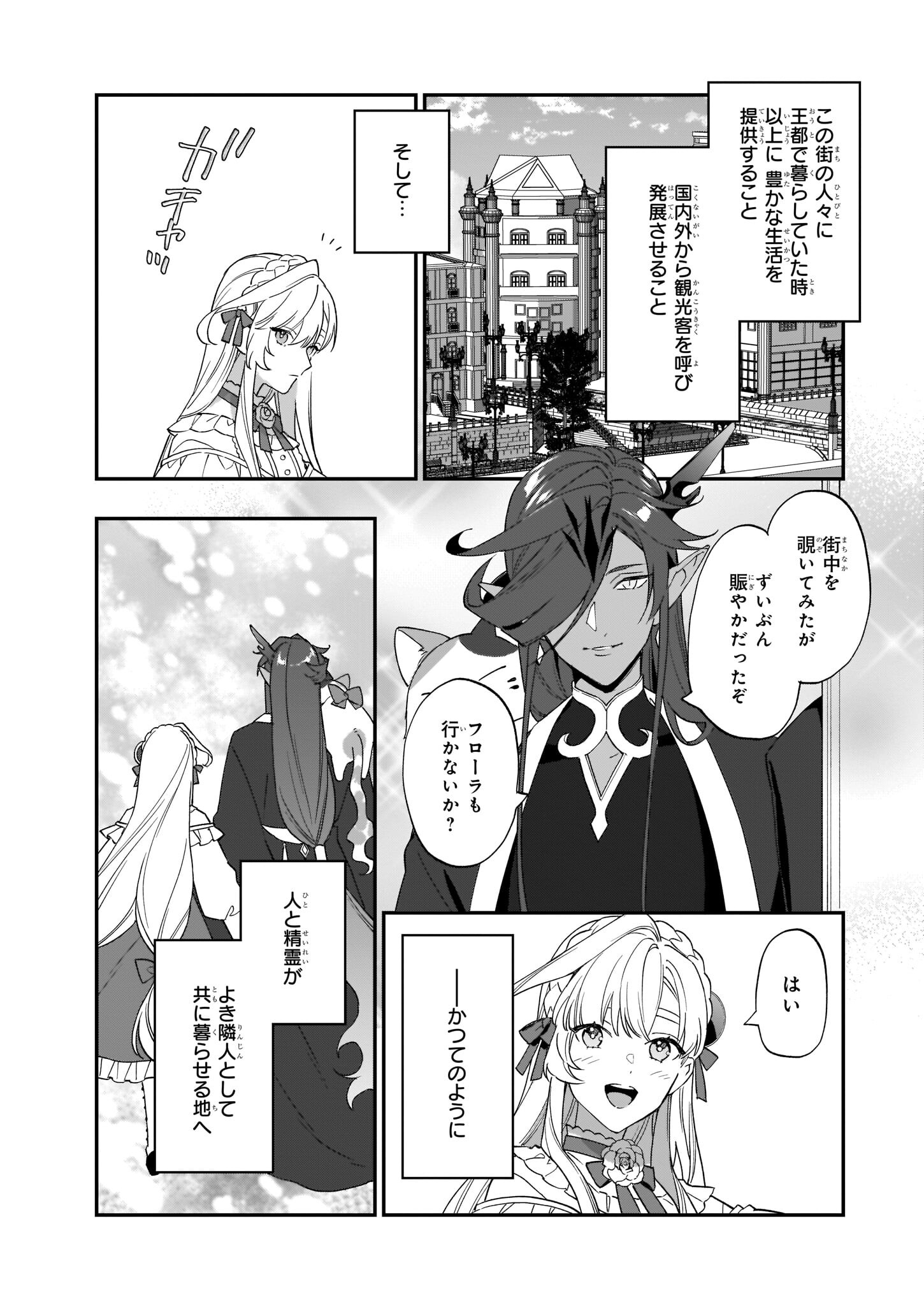 役立たずと言われたので、わたしの家は独立します！ 第16話 - Page 7