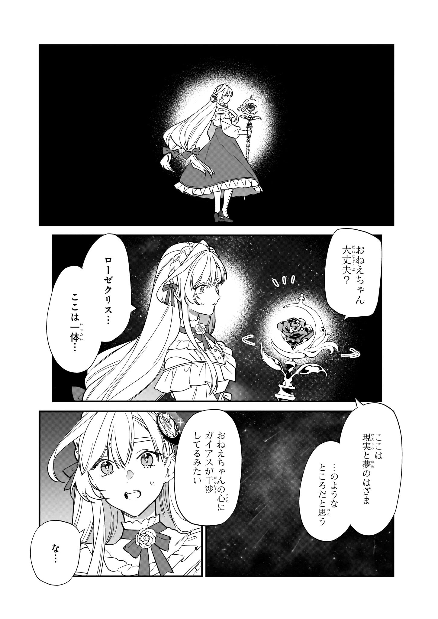 役立たずと言われたので、わたしの家は独立します！ 第17話 - Page 6