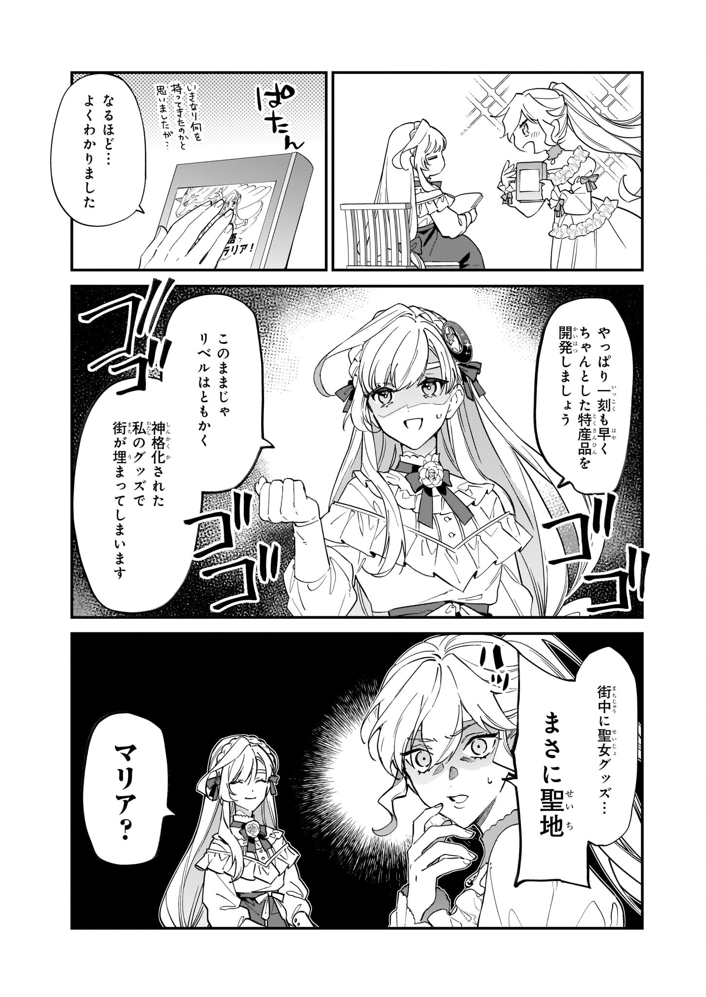 役立たずと言われたので、わたしの家は独立します！ 第18話 - Page 3