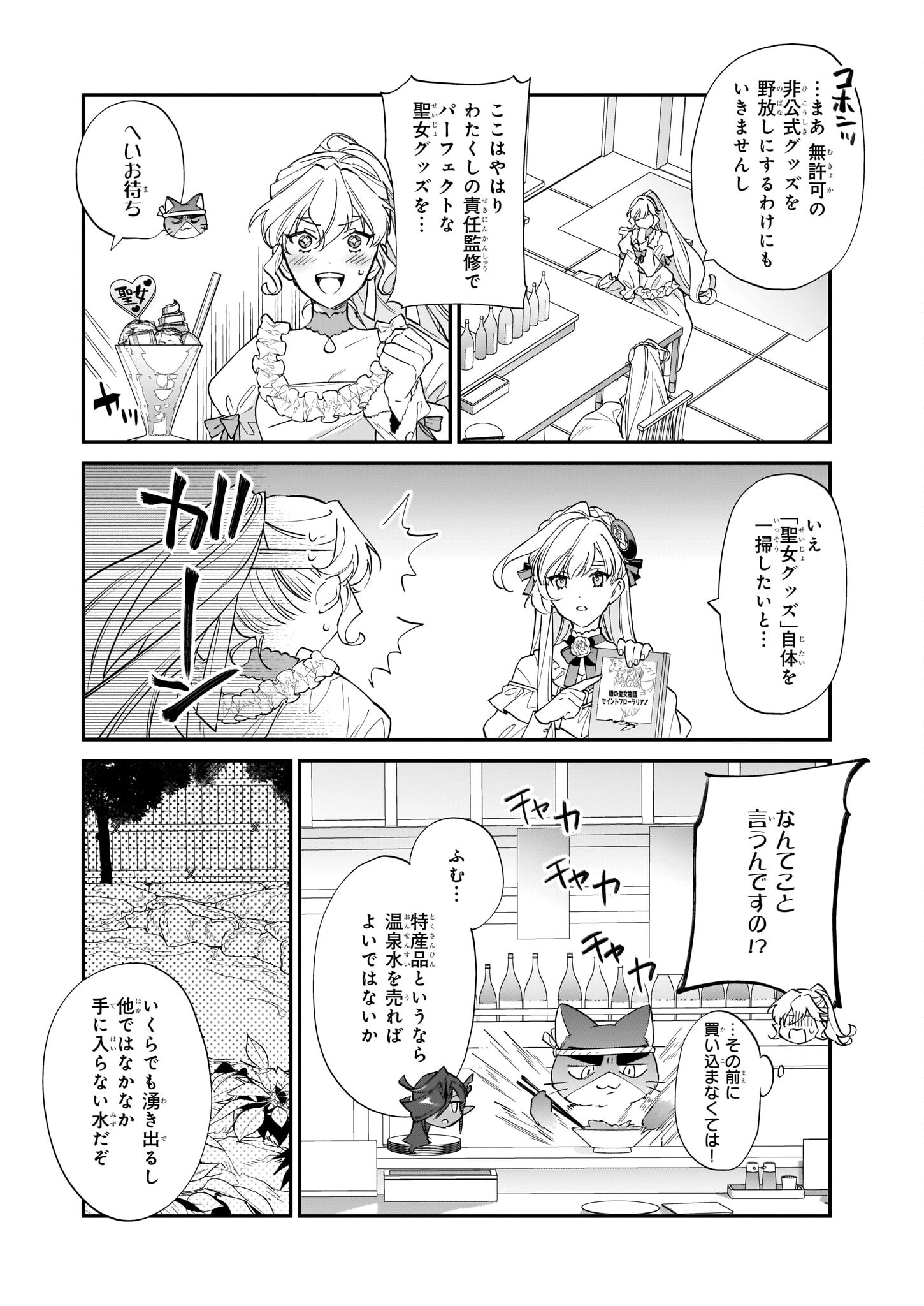 役立たずと言われたので、わたしの家は独立します！ 第18話 - Page 4