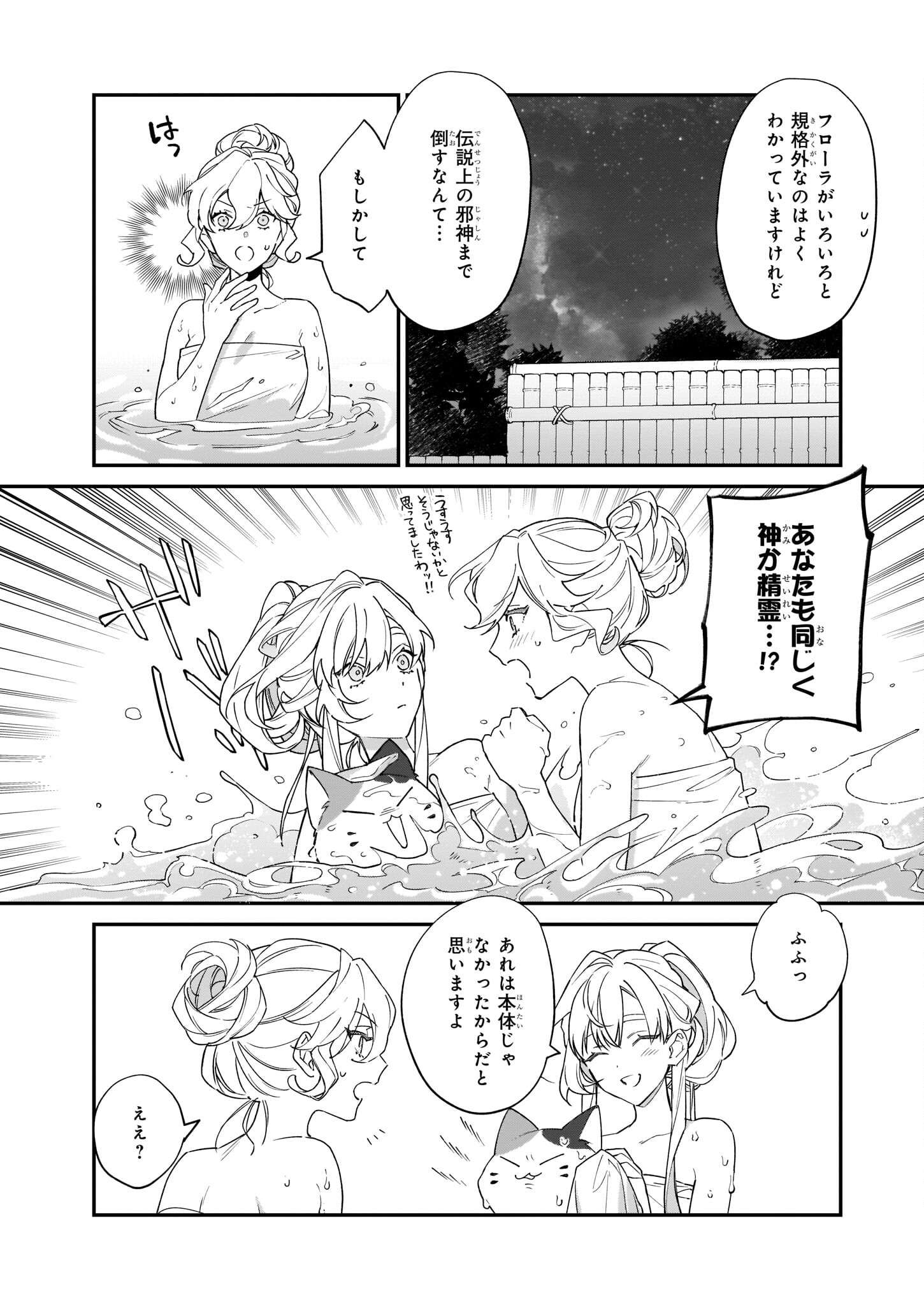 役立たずと言われたので、わたしの家は独立します！ 第18話 - Page 9