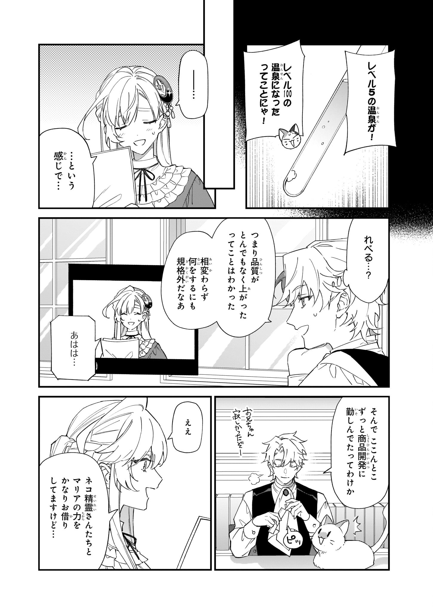 役立たずと言われたので、わたしの家は独立します！ 第18話 - Page 18