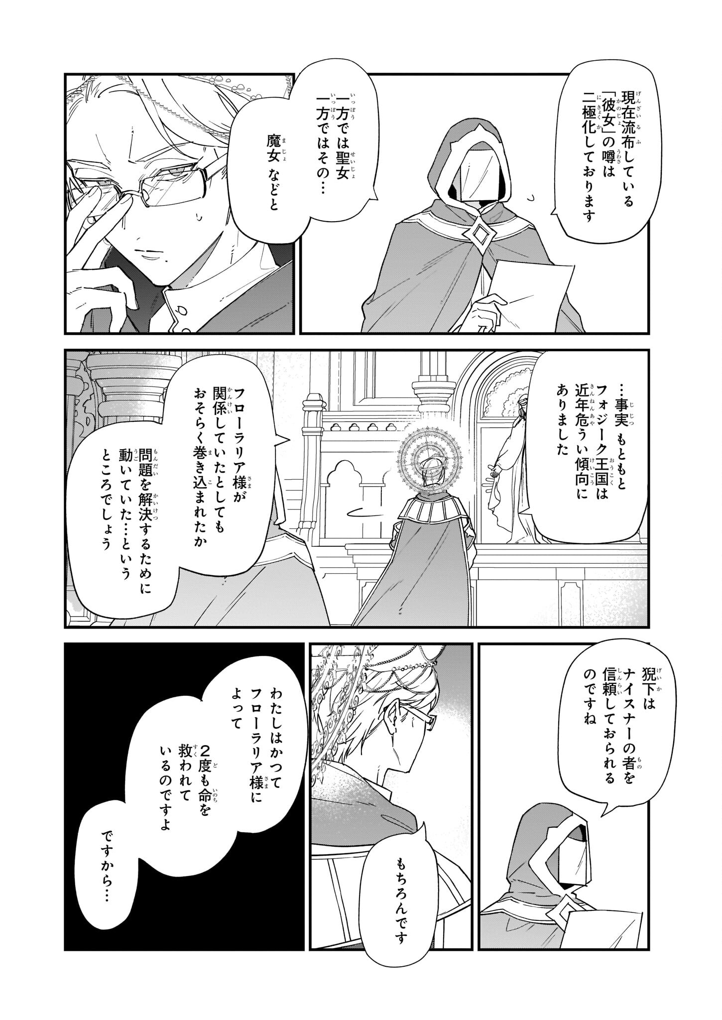 役立たずと言われたので、わたしの家は独立します！ 第19話 - Page 10