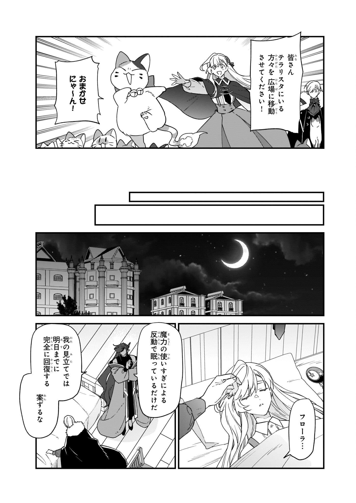 役立たずと言われたので、わたしの家は独立します！ 第19話 - Page 21