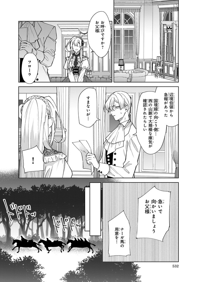 役立たずと言われたので、わたしの家は独立します！ 第2.2話 - Page 1