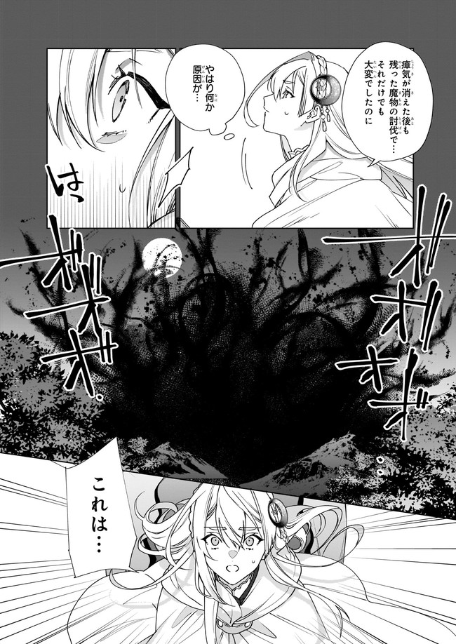 役立たずと言われたので、わたしの家は独立します！ 第2.2話 - Page 4