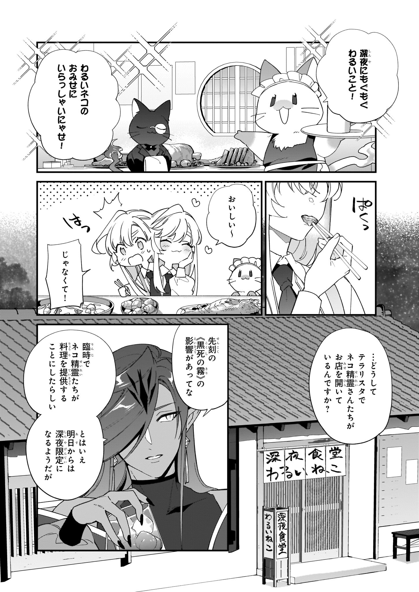 役立たずと言われたので、わたしの家は独立します！ 第20話 - Page 4