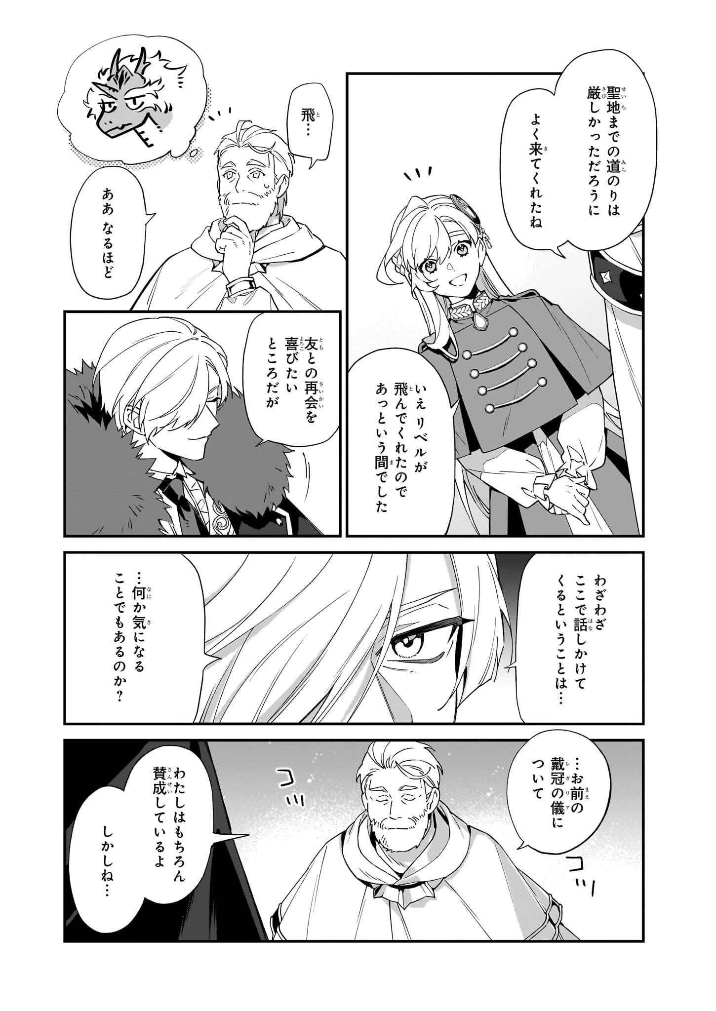 役立たずと言われたので、わたしの家は独立します！ 第21話 - Page 8