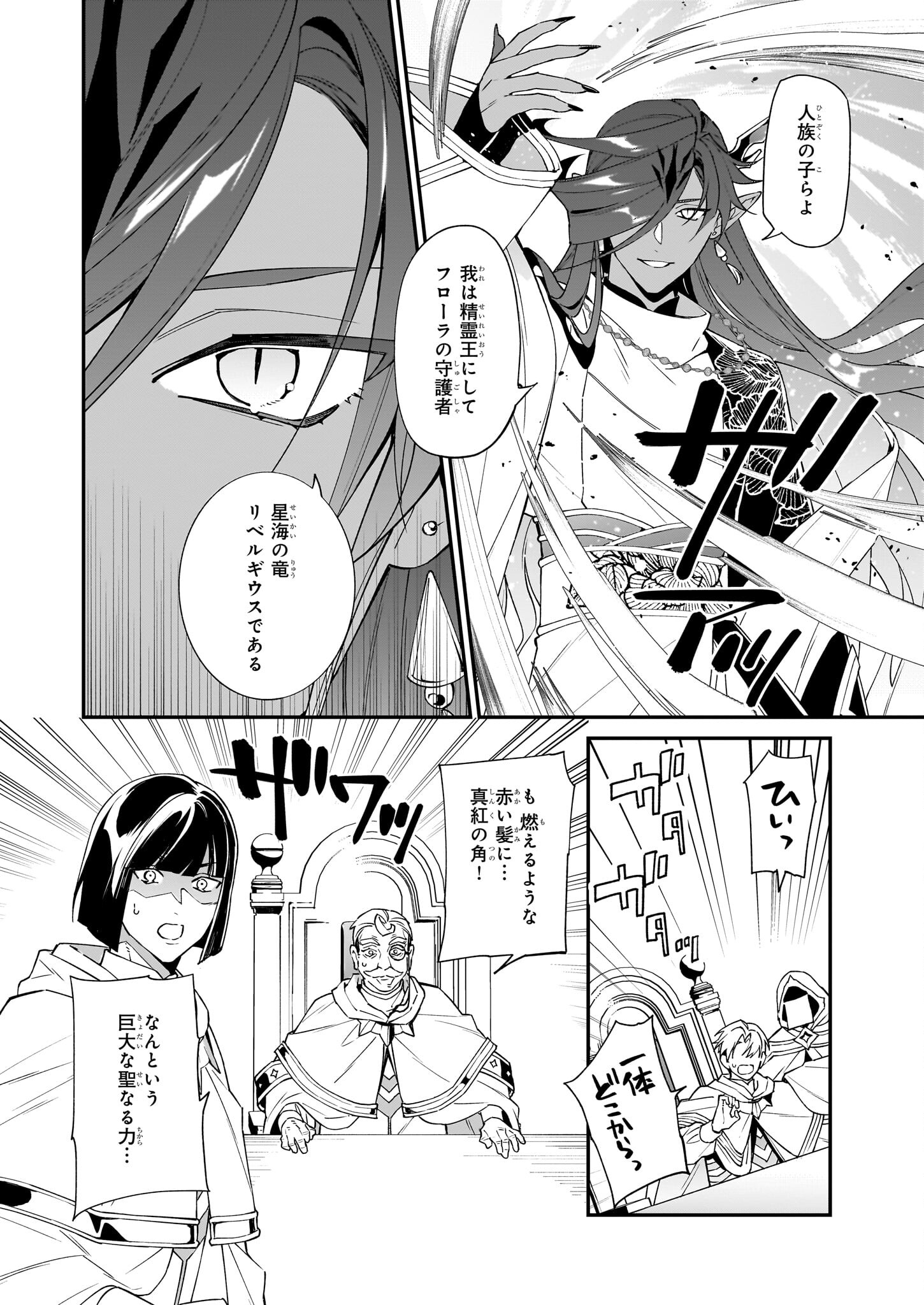 役立たずと言われたので、わたしの家は独立します！ 第21話 - Page 14