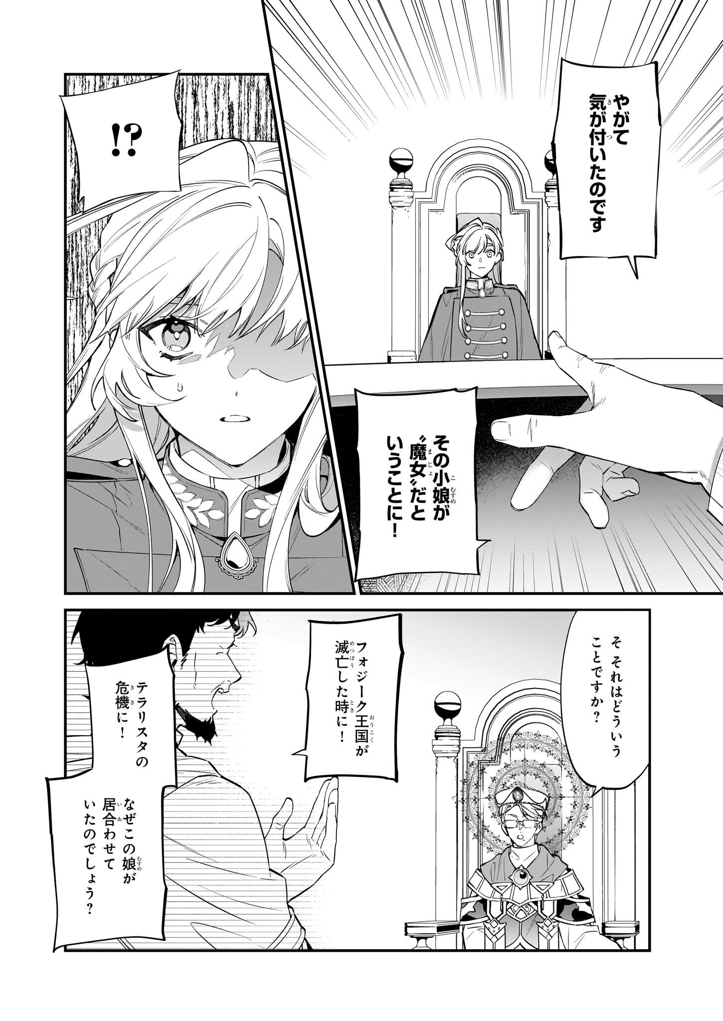 役立たずと言われたので、わたしの家は独立します！ 第22話 - Page 2