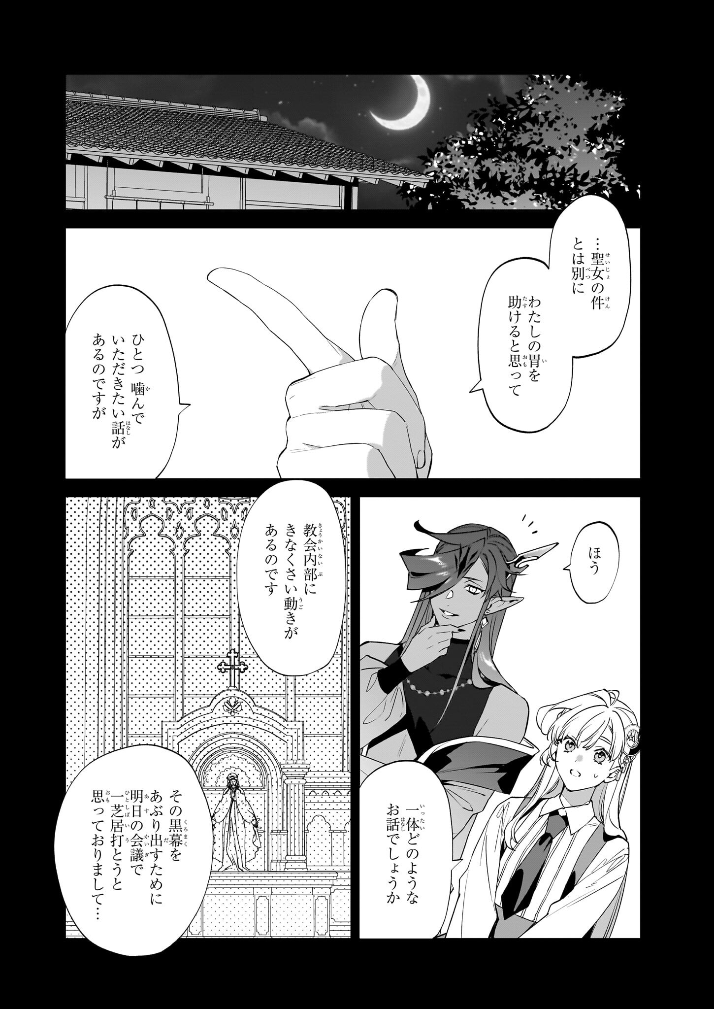 役立たずと言われたので、わたしの家は独立します！ 第22話 - Page 20