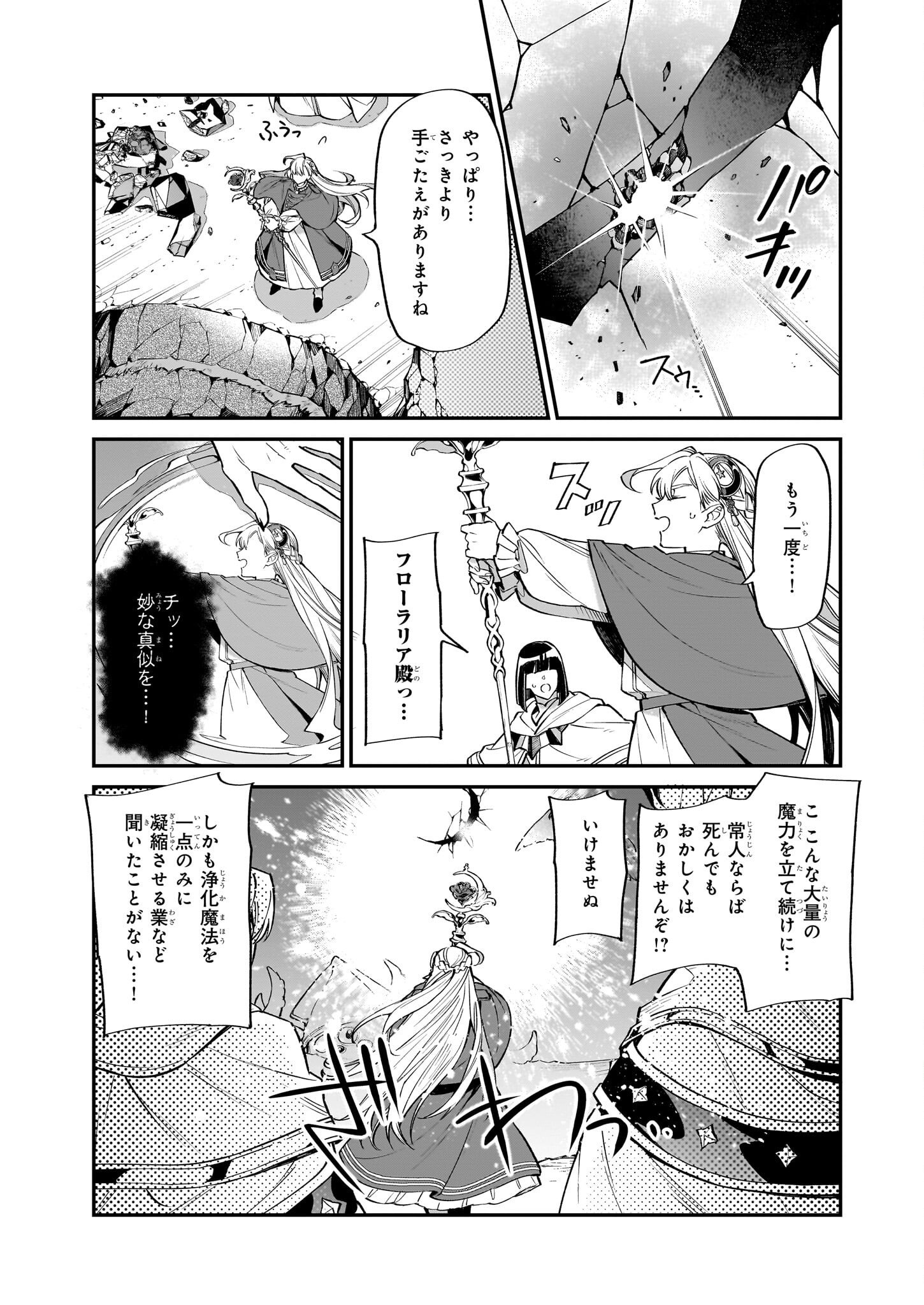 役立たずと言われたので、わたしの家は独立します！ 第24話 - Page 13