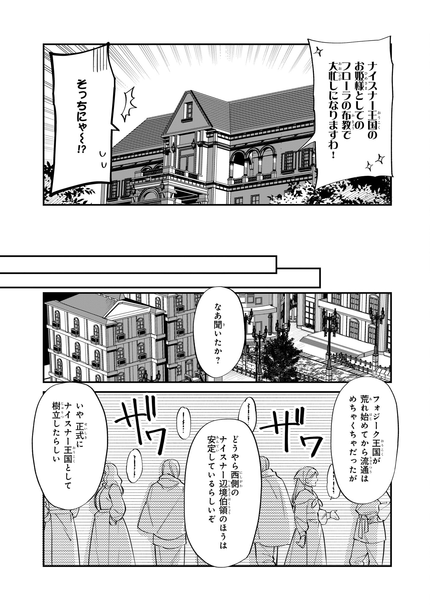 役立たずと言われたので、わたしの家は独立します！ 第25話 - Page 17