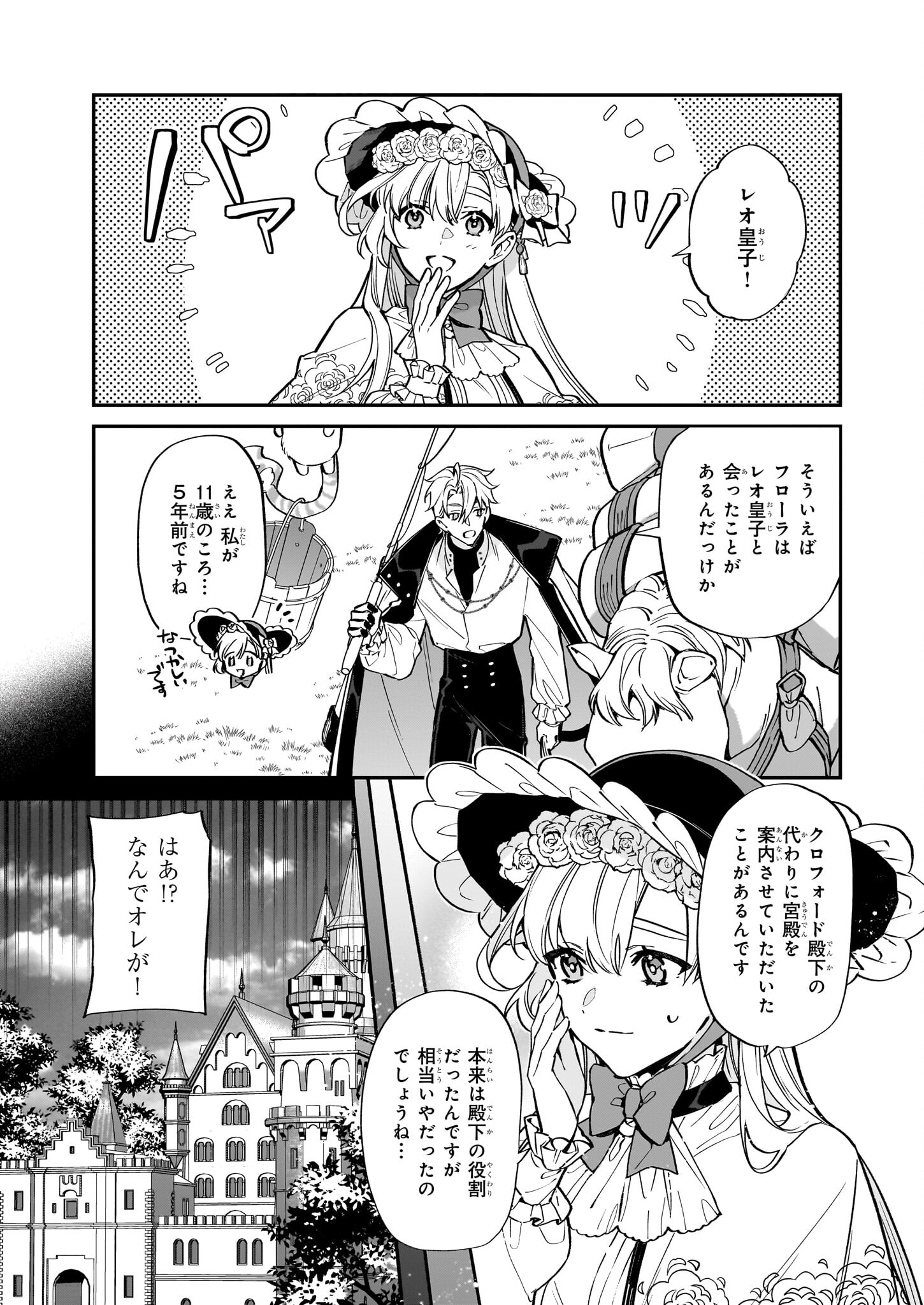 役立たずと言われたので、わたしの家は独立します！ 第26話 - Page 15