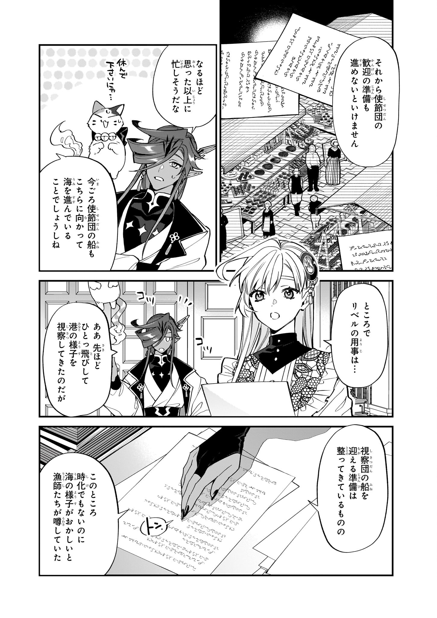 役立たずと言われたので、わたしの家は独立します！ 第26話 - Page 22