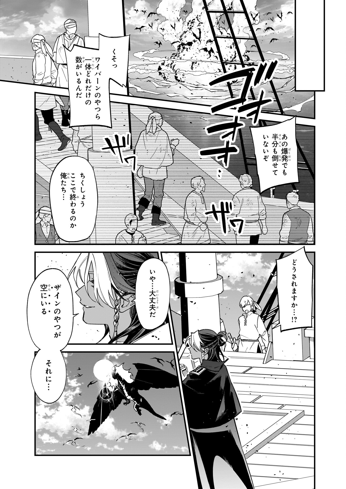 役立たずと言われたので、わたしの家は独立します！ 第27話 - Page 9