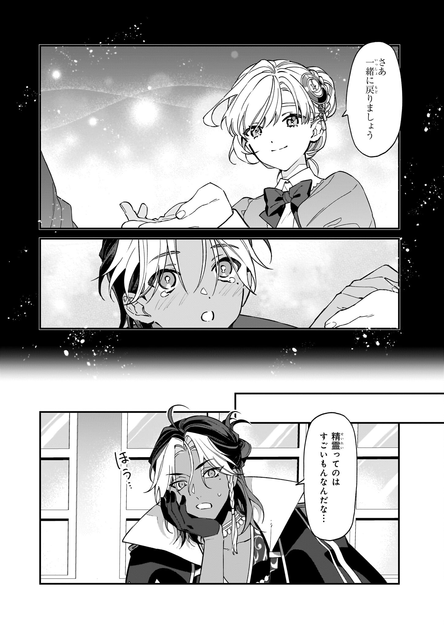 役立たずと言われたので、わたしの家は独立します！ 第28.1話 - Page 4