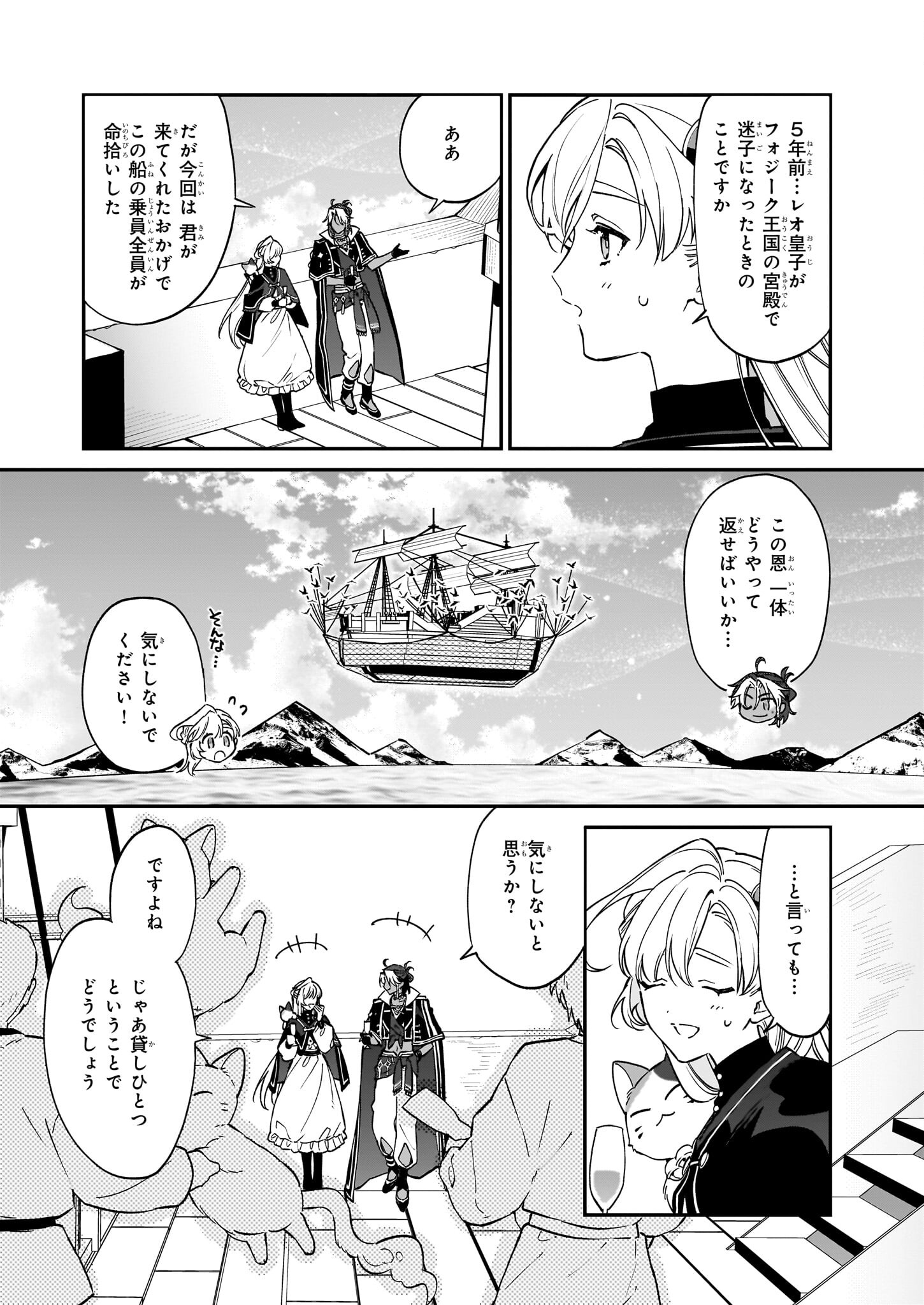 役立たずと言われたので、わたしの家は独立します！ 第29話 - Page 6