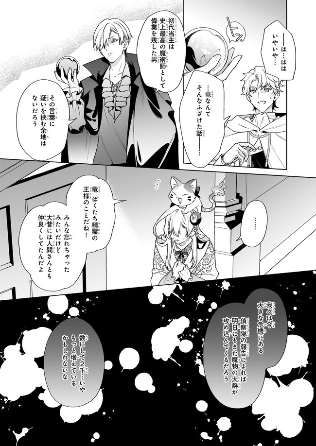 役立たずと言われたので、わたしの家は独立します！ 第3.2話 - Page 7