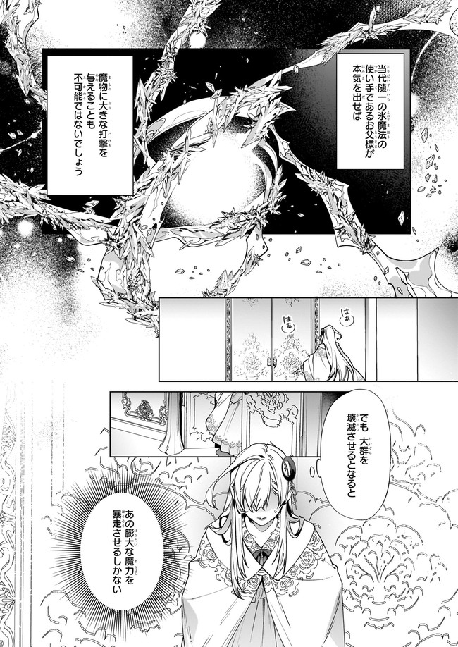 役立たずと言われたので、わたしの家は独立します！ 第3.3話 - Page 6