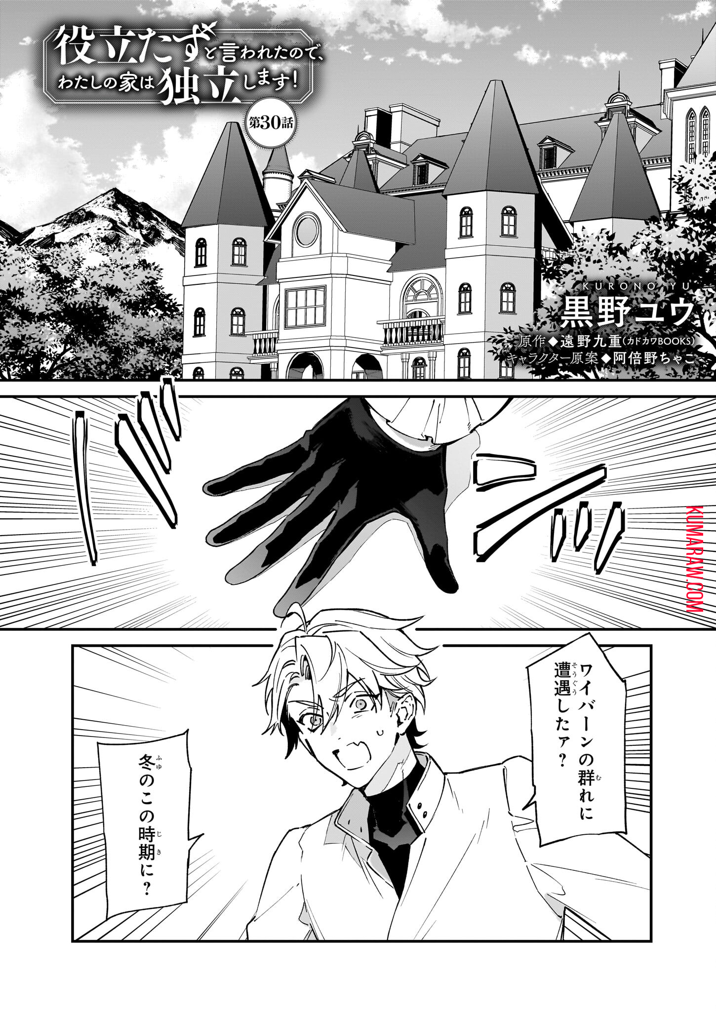 役立たずと言われたので、わたしの家は独立します！ 第30話 - Page 1