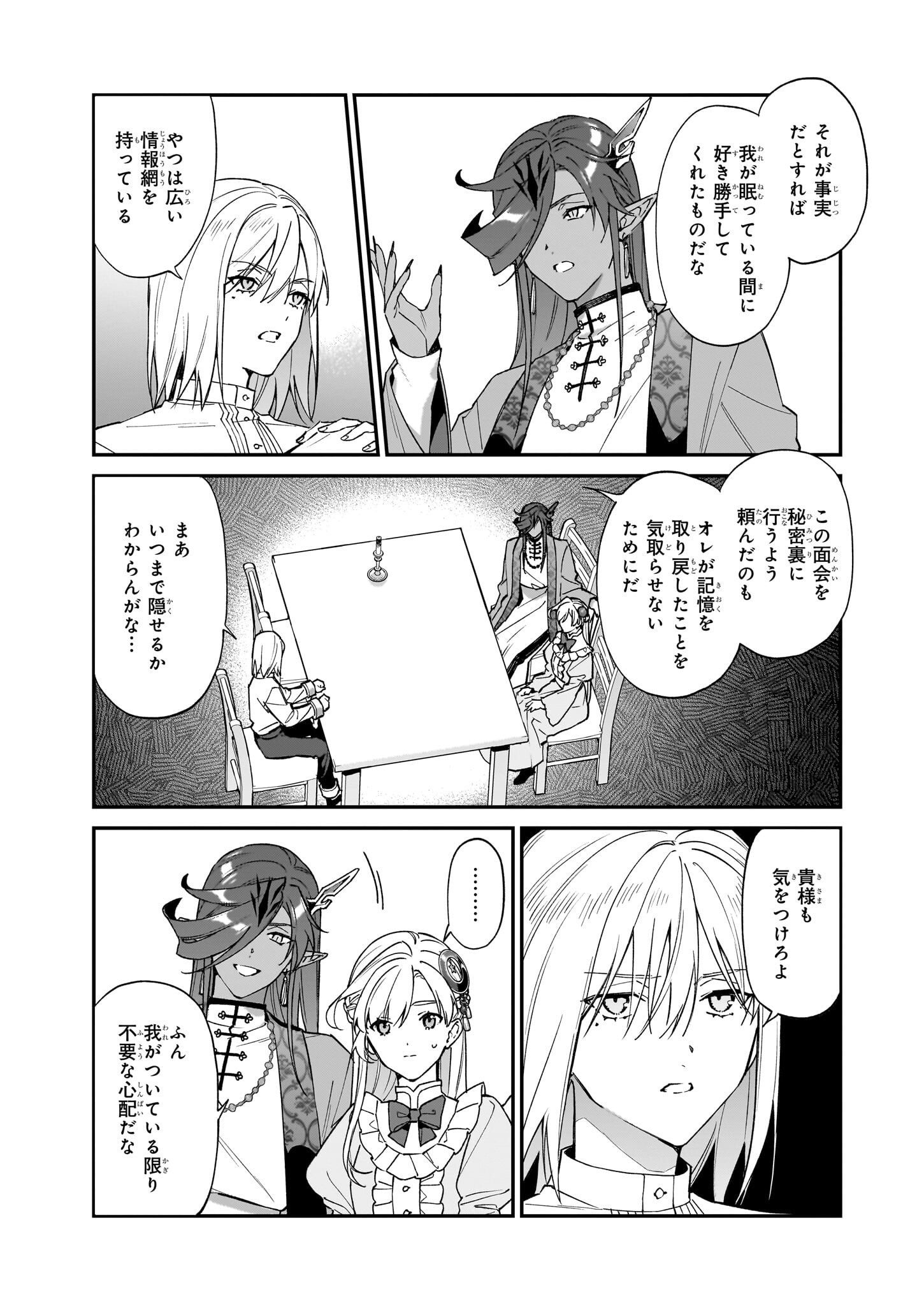 役立たずと言われたので、わたしの家は独立します！ 第34話 - Page 15