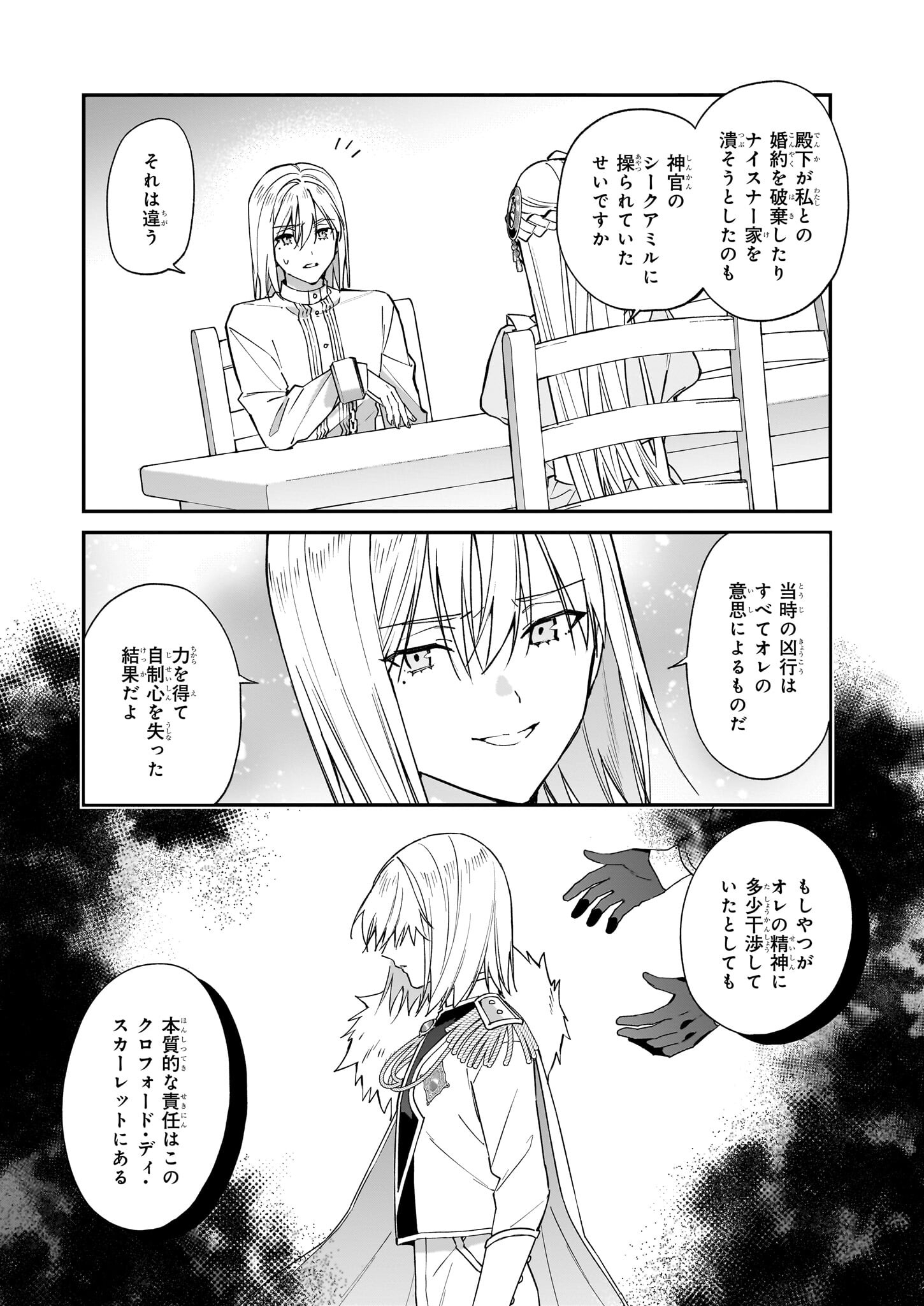 役立たずと言われたので、わたしの家は独立します！ 第34話 - Page 19