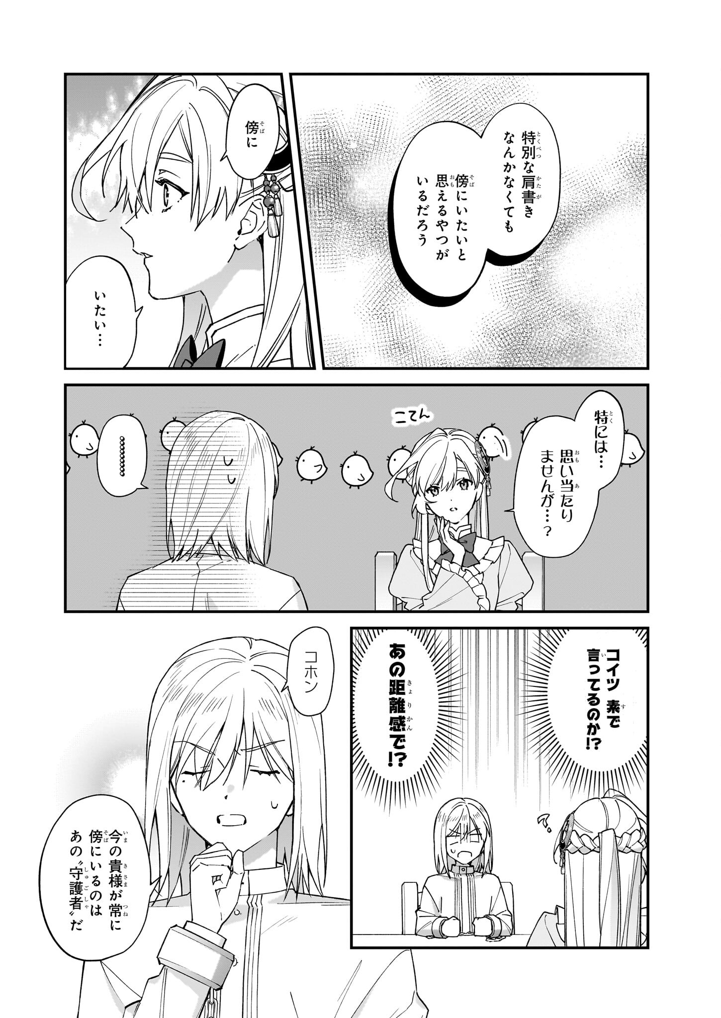 役立たずと言われたので、わたしの家は独立します！ 第34話 - Page 23