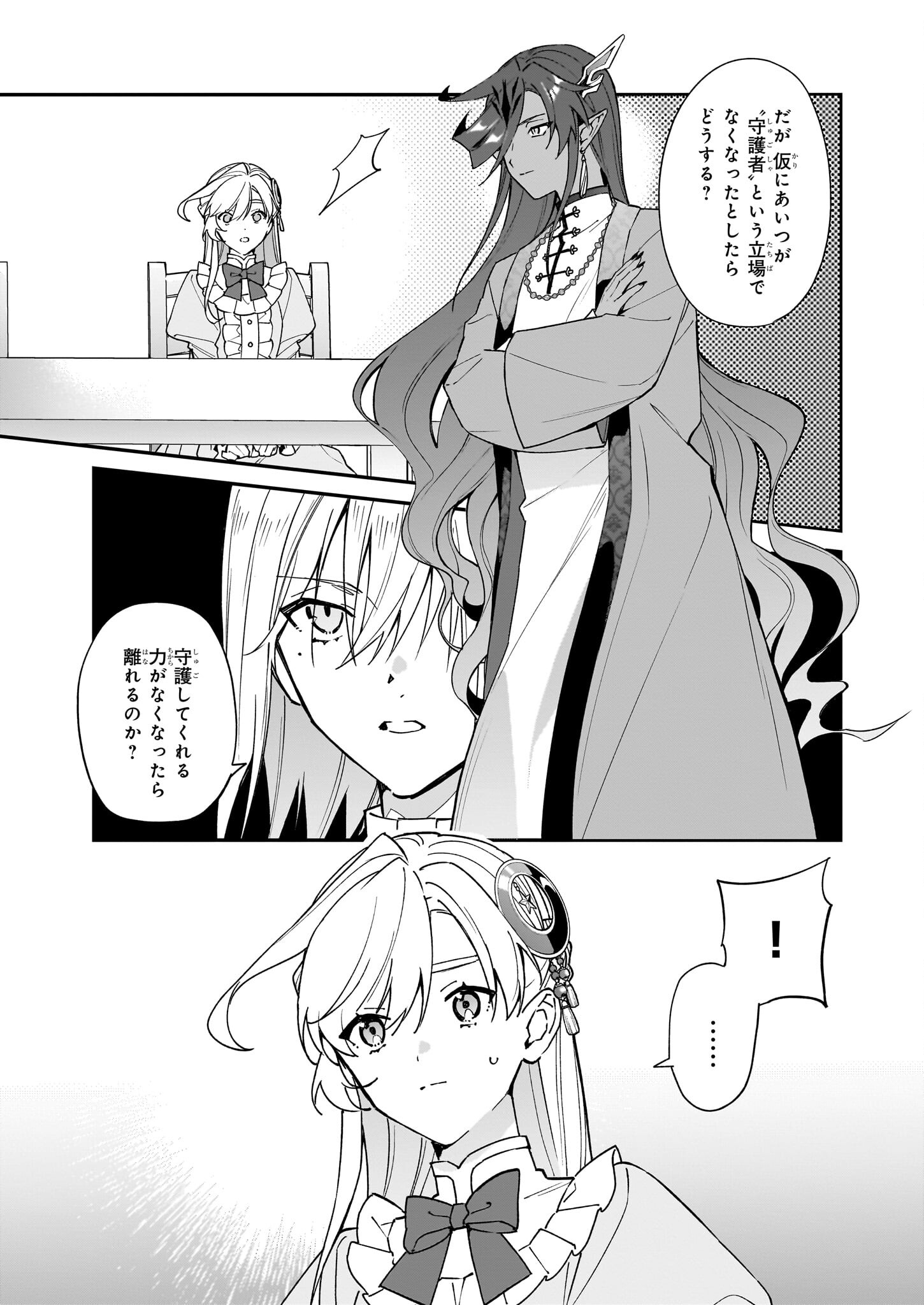 役立たずと言われたので、わたしの家は独立します！ 第34話 - Page 24