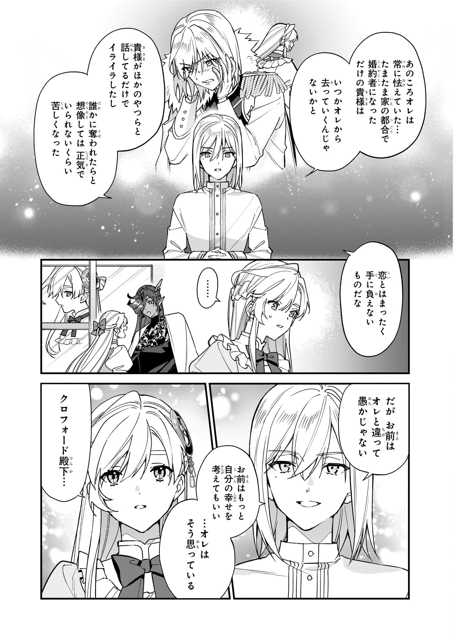 役立たずと言われたので、わたしの家は独立します！ 第34話 - Page 25