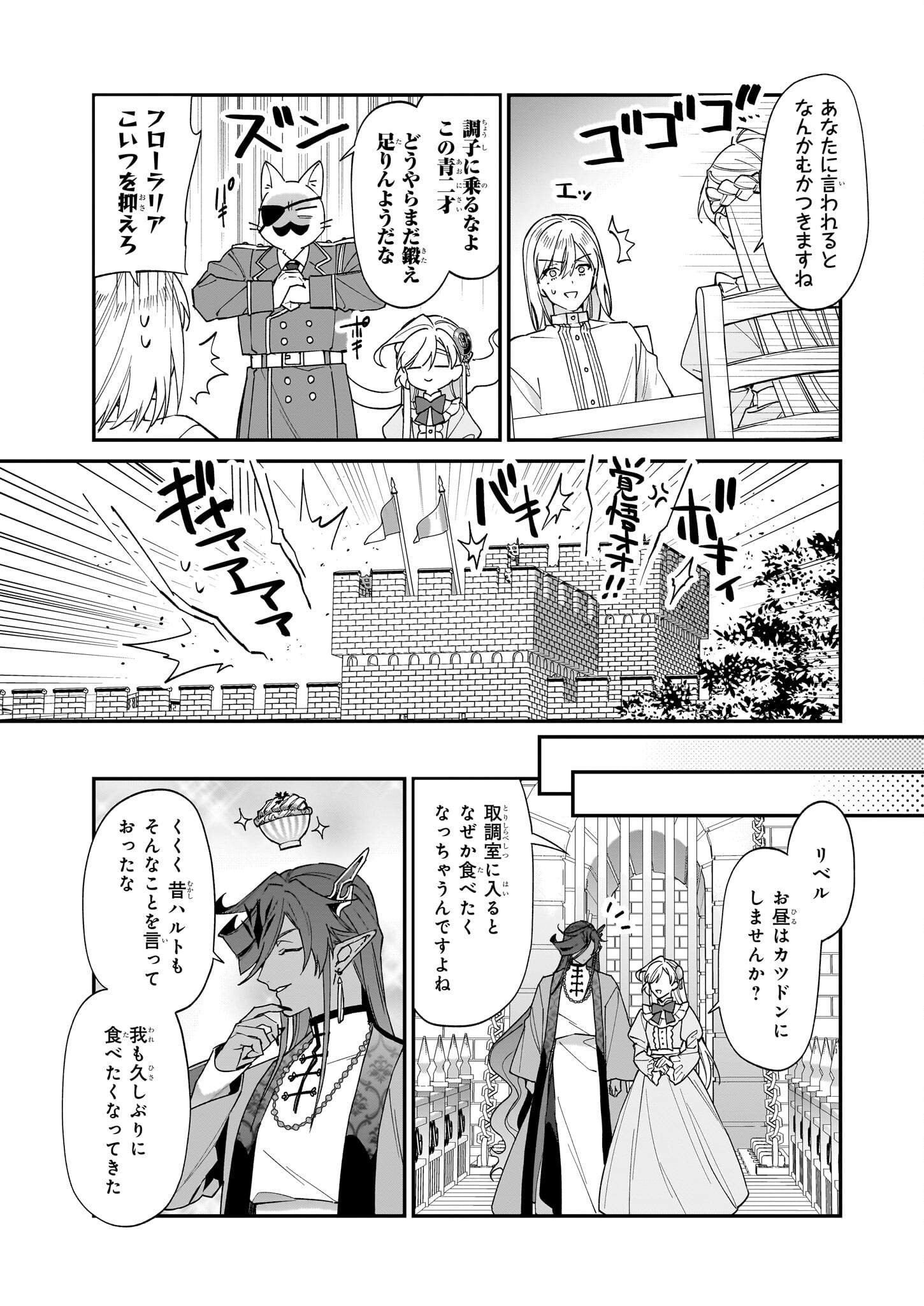 役立たずと言われたので、わたしの家は独立します！ 第34話 - Page 26