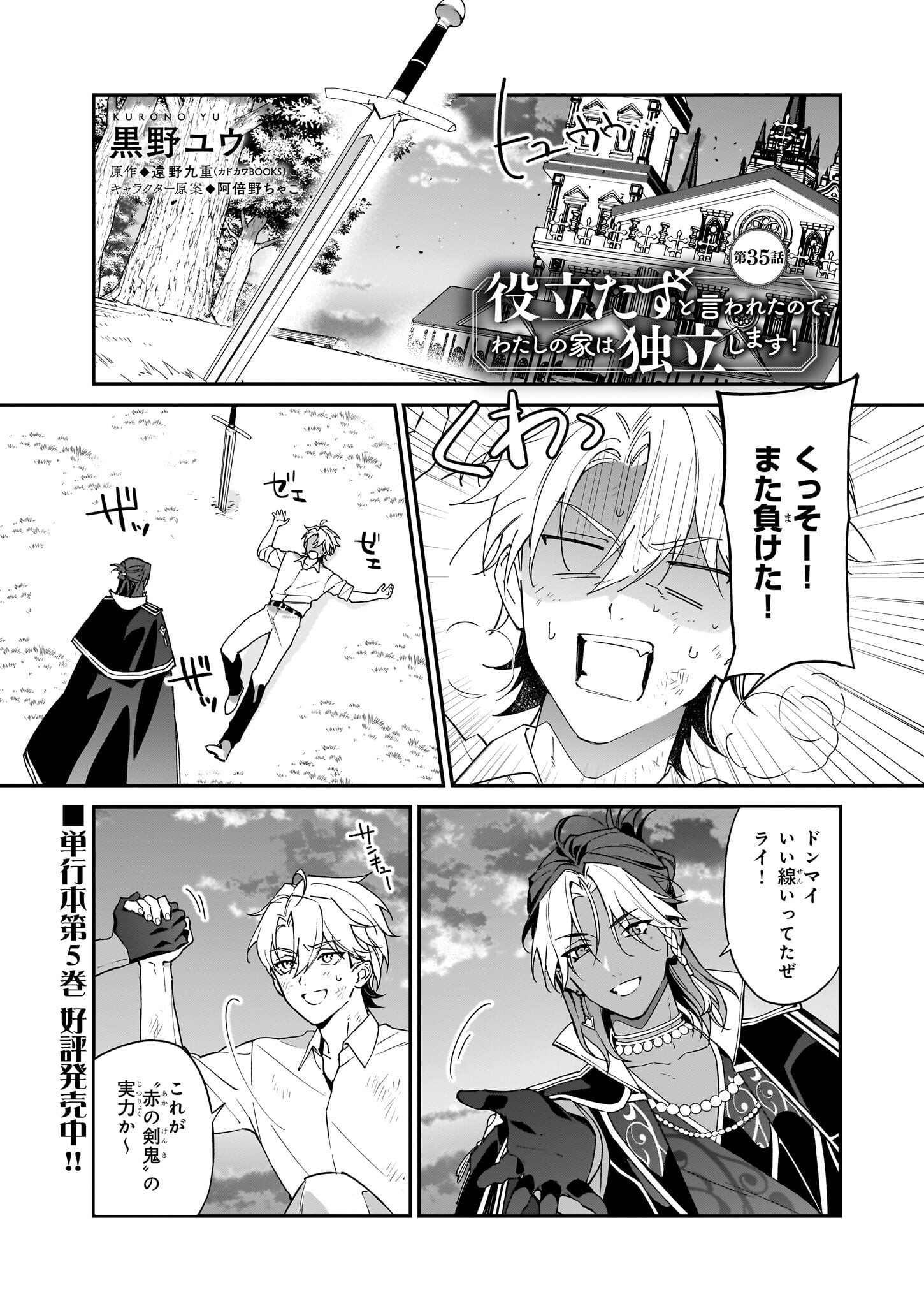 役立たずと言われたので、わたしの家は独立します！ 第35話 - Page 1