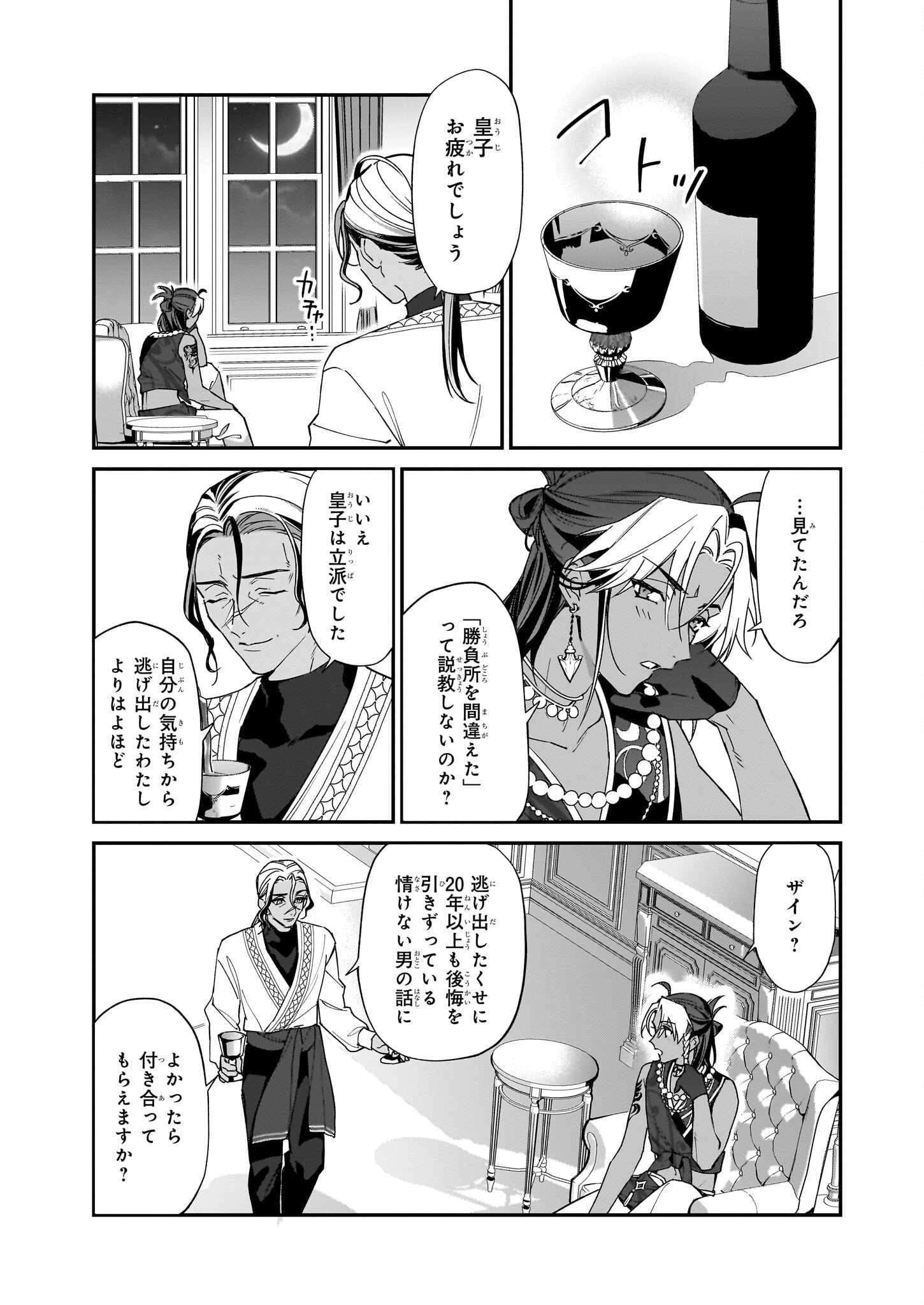 役立たずと言われたので、わたしの家は独立します！ 第35話 - Page 13