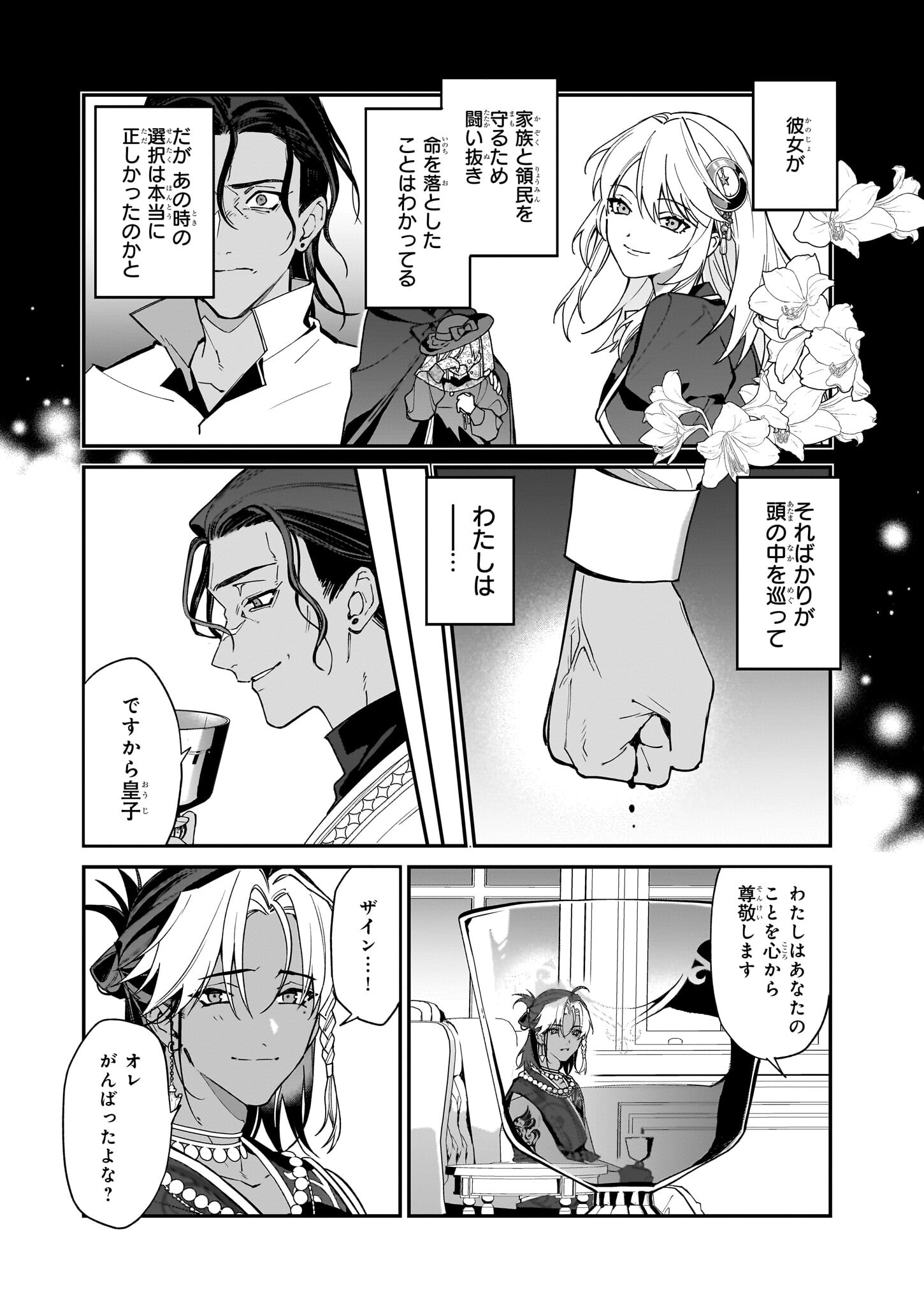 役立たずと言われたので、わたしの家は独立します！ 第35話 - Page 16