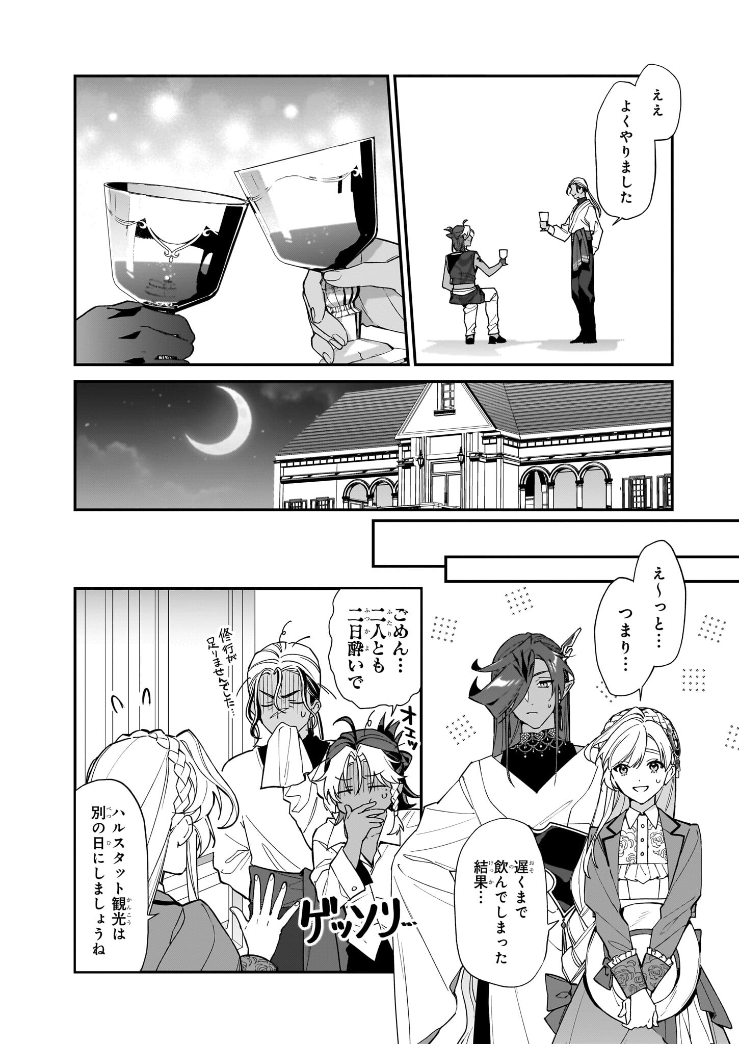 役立たずと言われたので、わたしの家は独立します！ 第35話 - Page 17