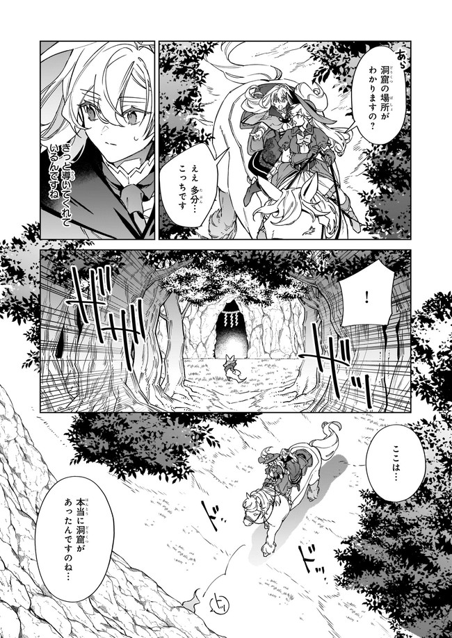 役立たずと言われたので、わたしの家は独立します！ 第4.2話 - Page 3